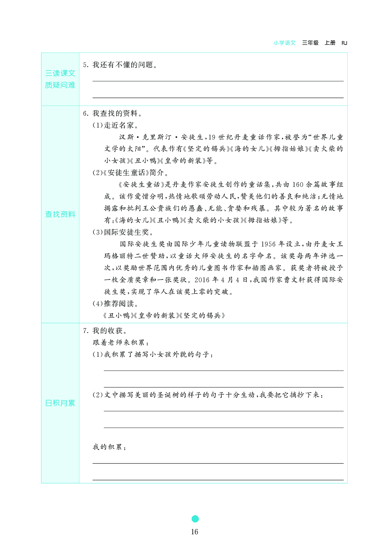 小学三年级语文上册《课前预习目标》8 卖火柴的小女孩.pdf 第2页