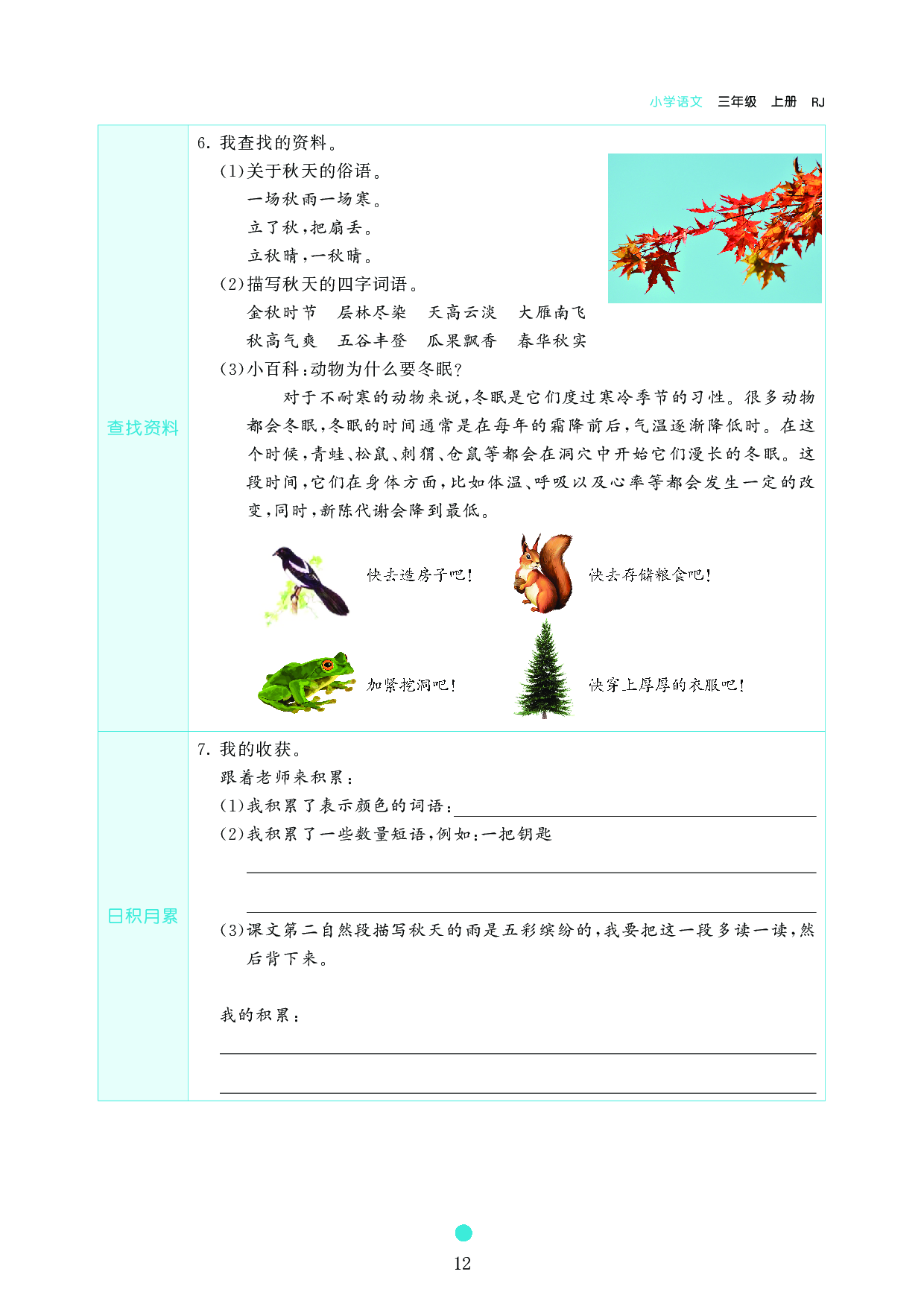 小学三年级语文上册《课前预习目标》6 秋天的雨.pdf 第2页