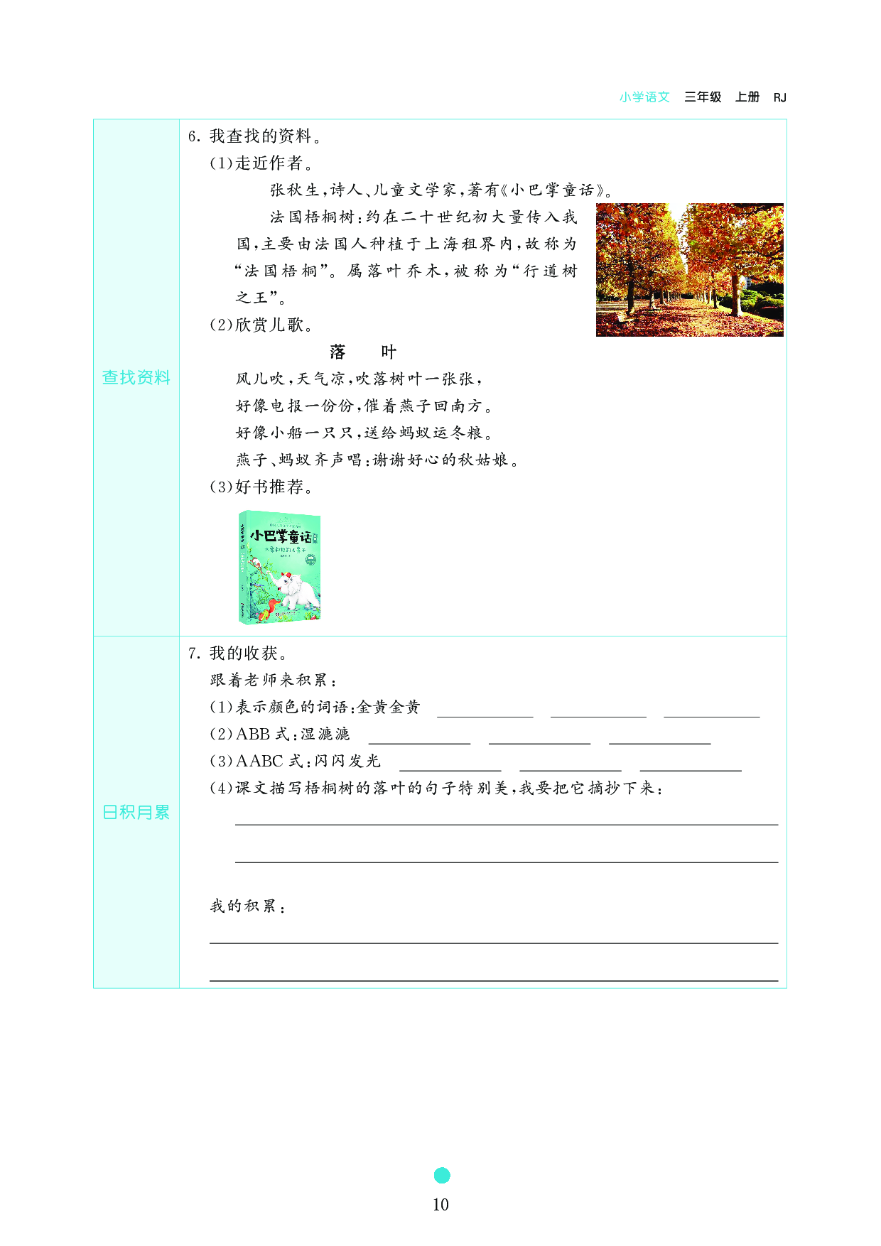 小学三年级语文上册《课前预习目标》5 铺满金色巴掌的水泥道.pdf 第2页