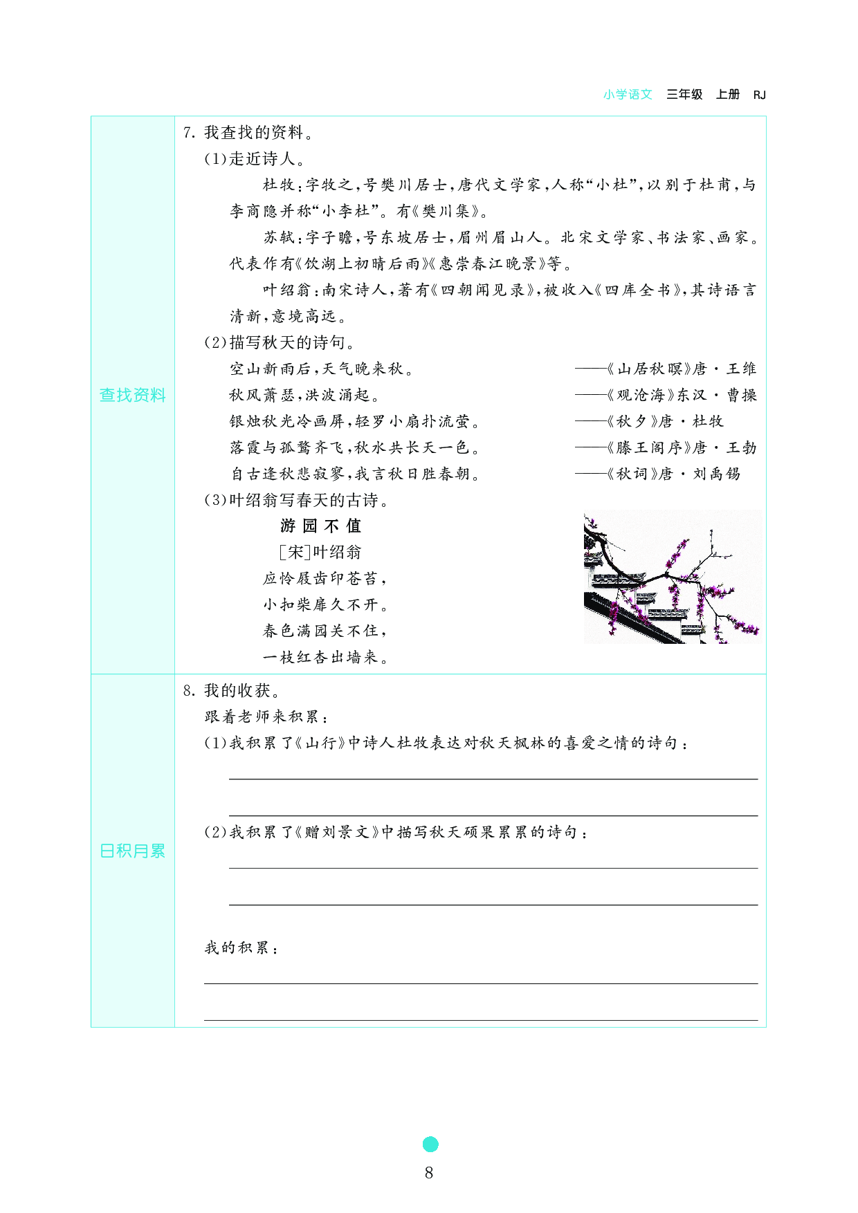 小学三年级语文上册《课前预习目标》4 古诗三首.pdf 第2页