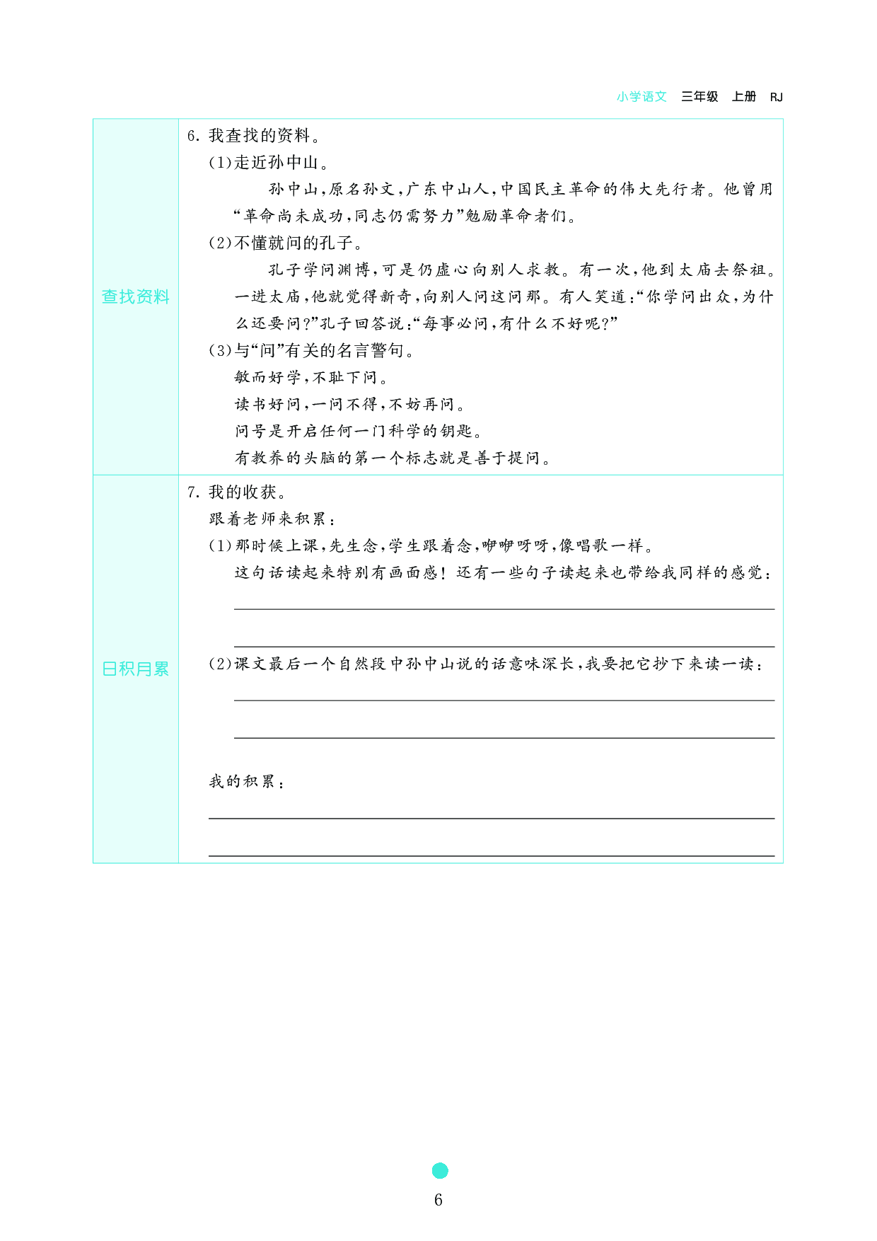 小学三年级语文上册《课前预习目标》3 不懂就要问.pdf 第2页