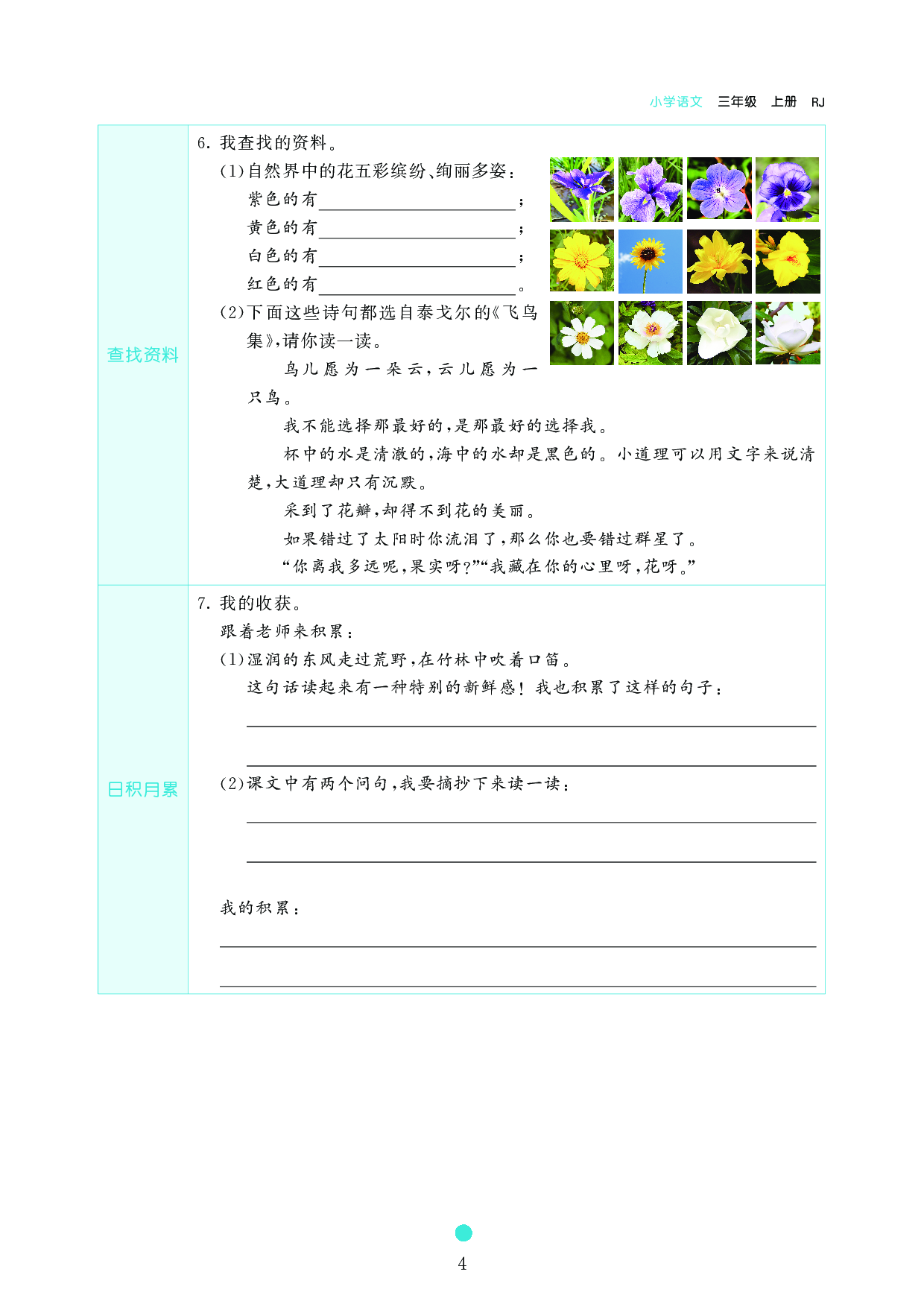 小学三年级语文上册《课前预习目标》2 花的学校.pdf 第2页