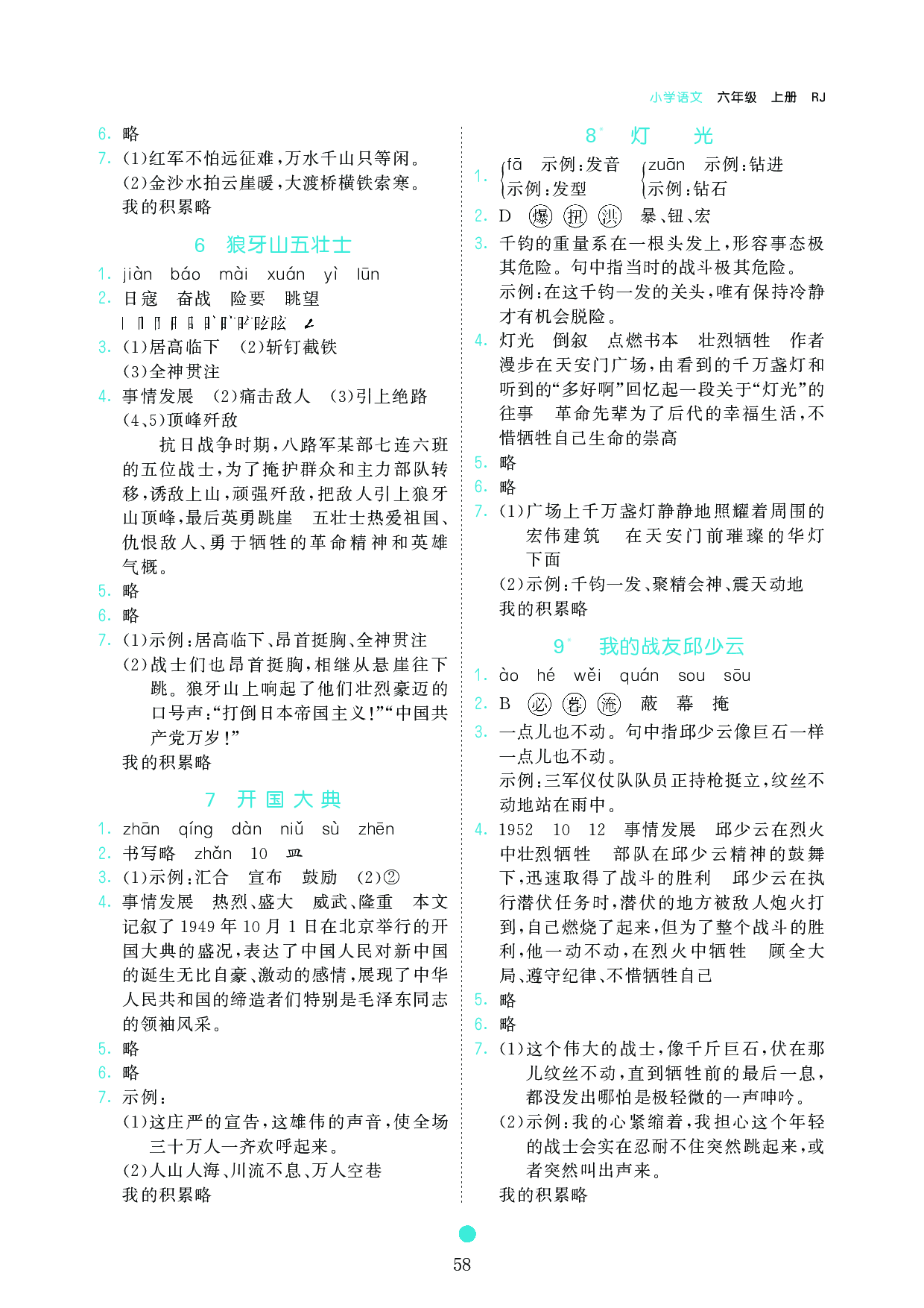 小学六年级语文上册《课前预习目标》参考答案.pdf 第2页
