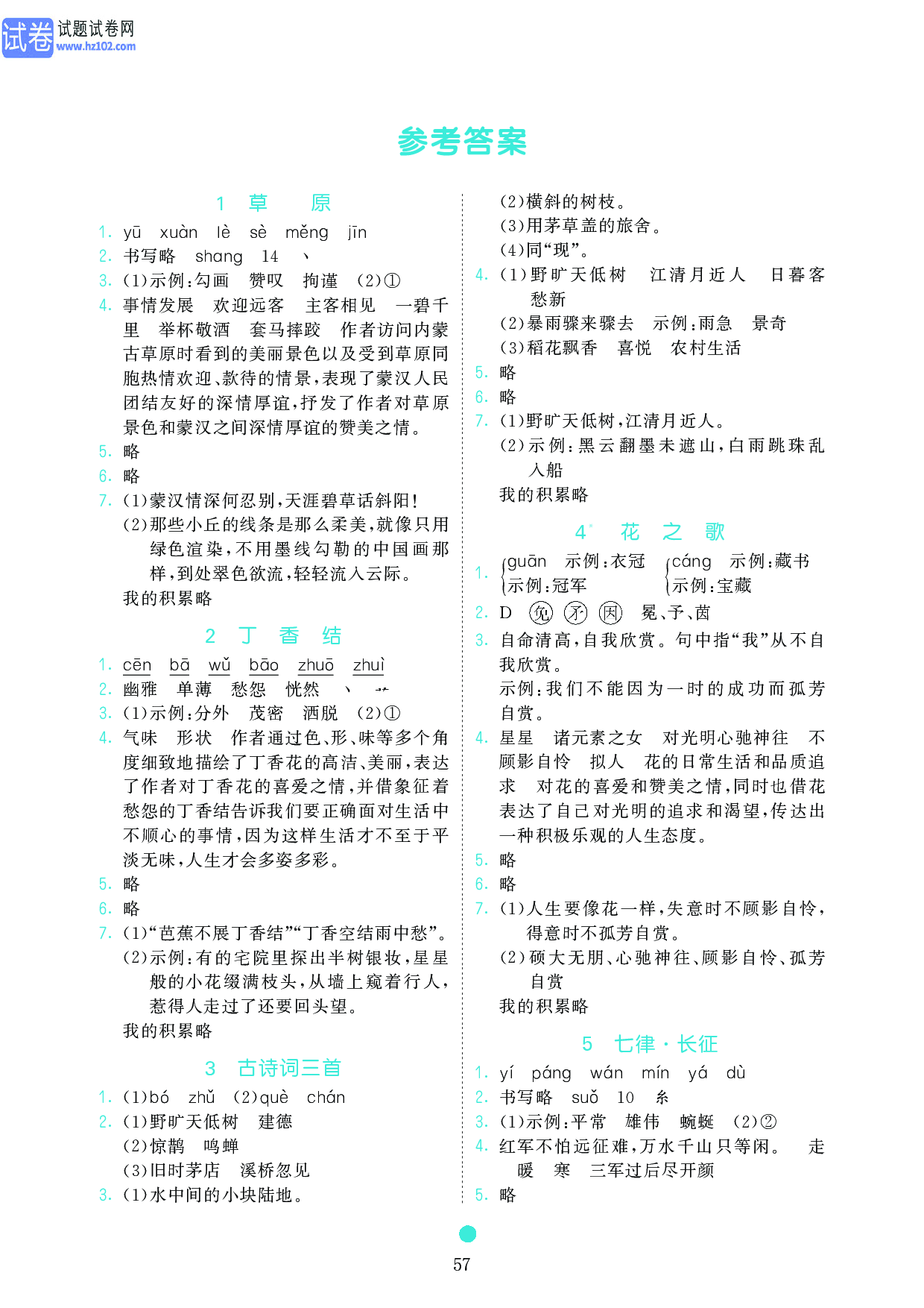 小学六年级语文上册《课前预习目标》参考答案.pdf 第1页