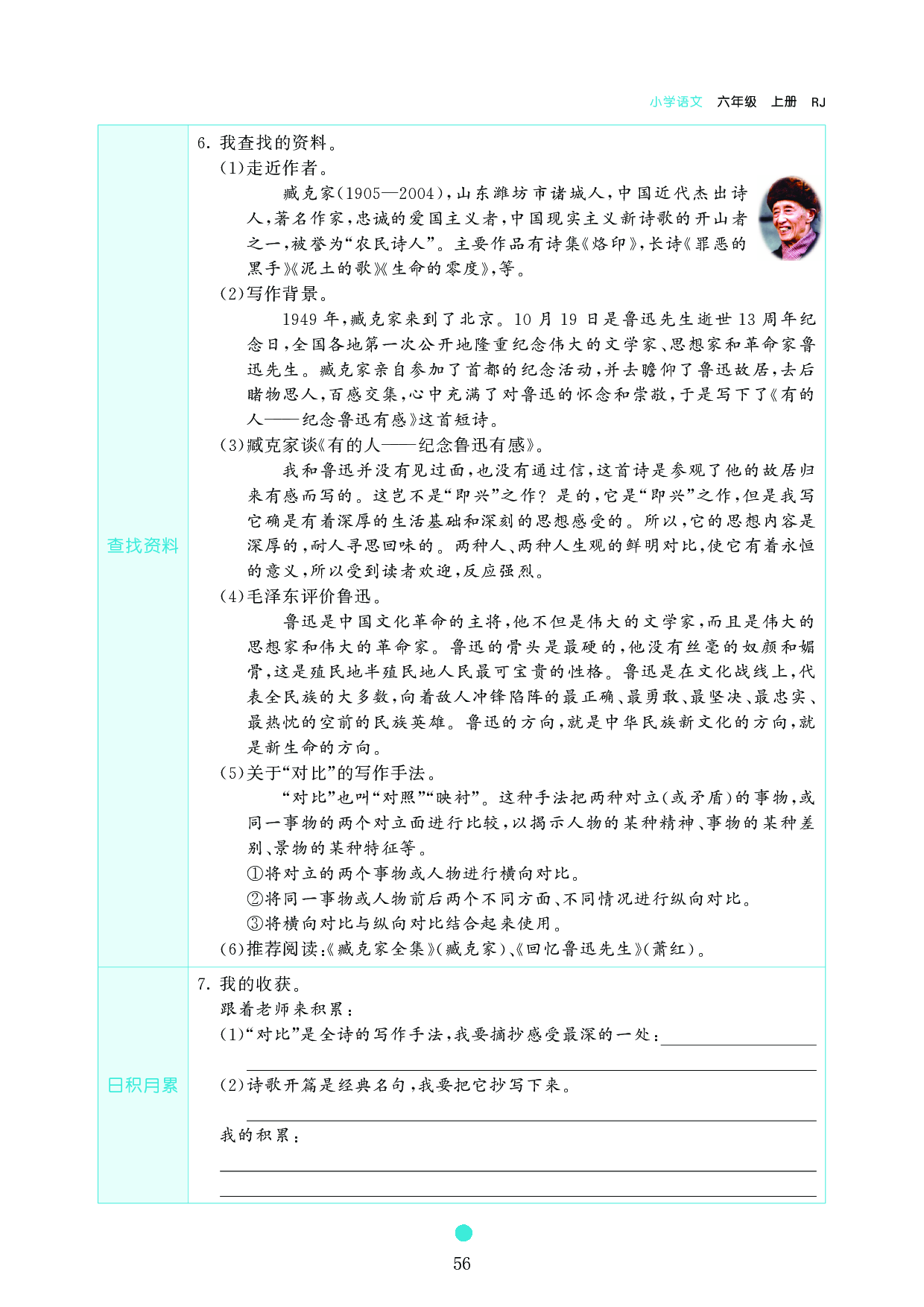 小学六年级语文上册《课前预习目标》28　有的人&mdash;&mdash;纪念鲁迅有感.pdf 第2页