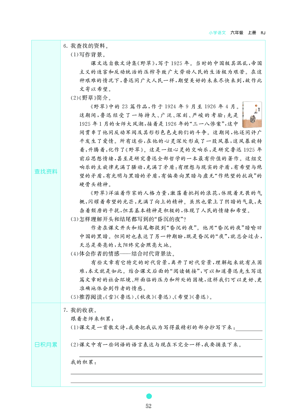 小学六年级语文上册《课前预习目标》26　好的故事.pdf 第2页