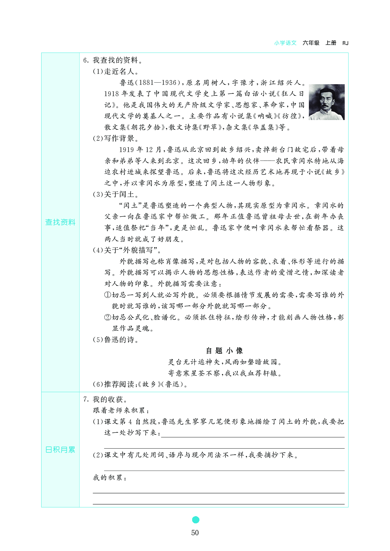 小学六年级语文上册《课前预习目标》25　少年闰土.pdf 第2页
