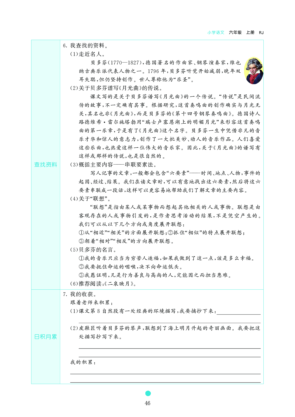 小学六年级语文上册《课前预习目标》23　月　光　曲.pdf 第2页