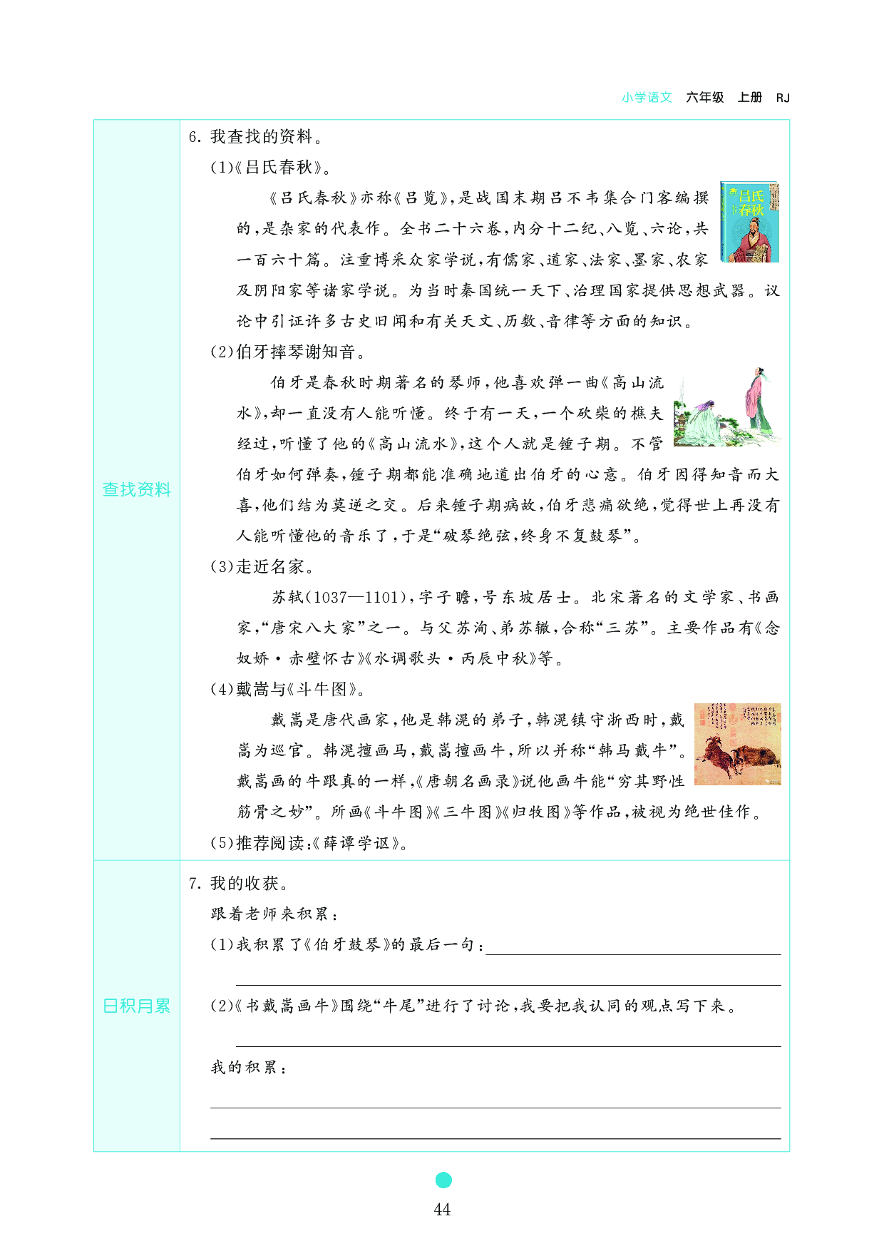 小学六年级语文上册《课前预习目标》22　文言文二则.pdf 第2页