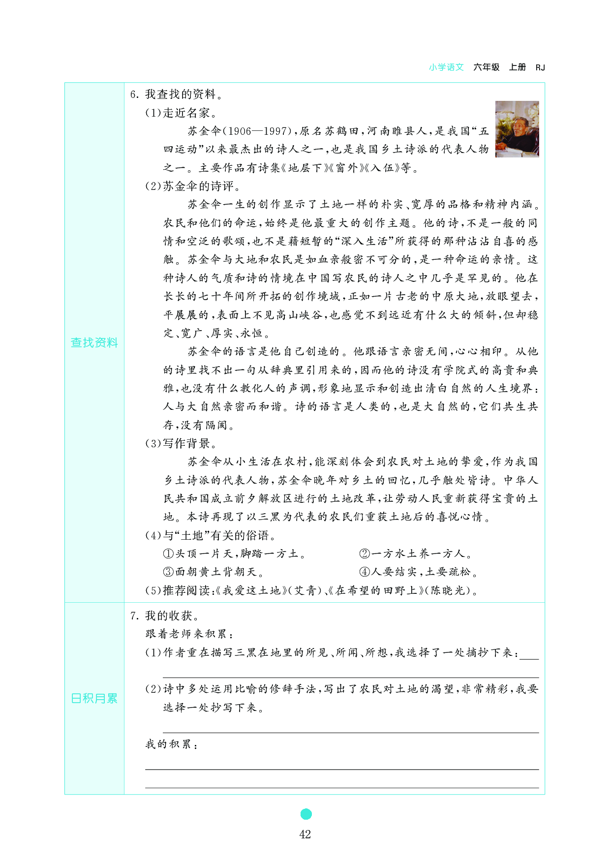 小学六年级语文上册《课前预习目标》21　三黑和土地.pdf 第2页