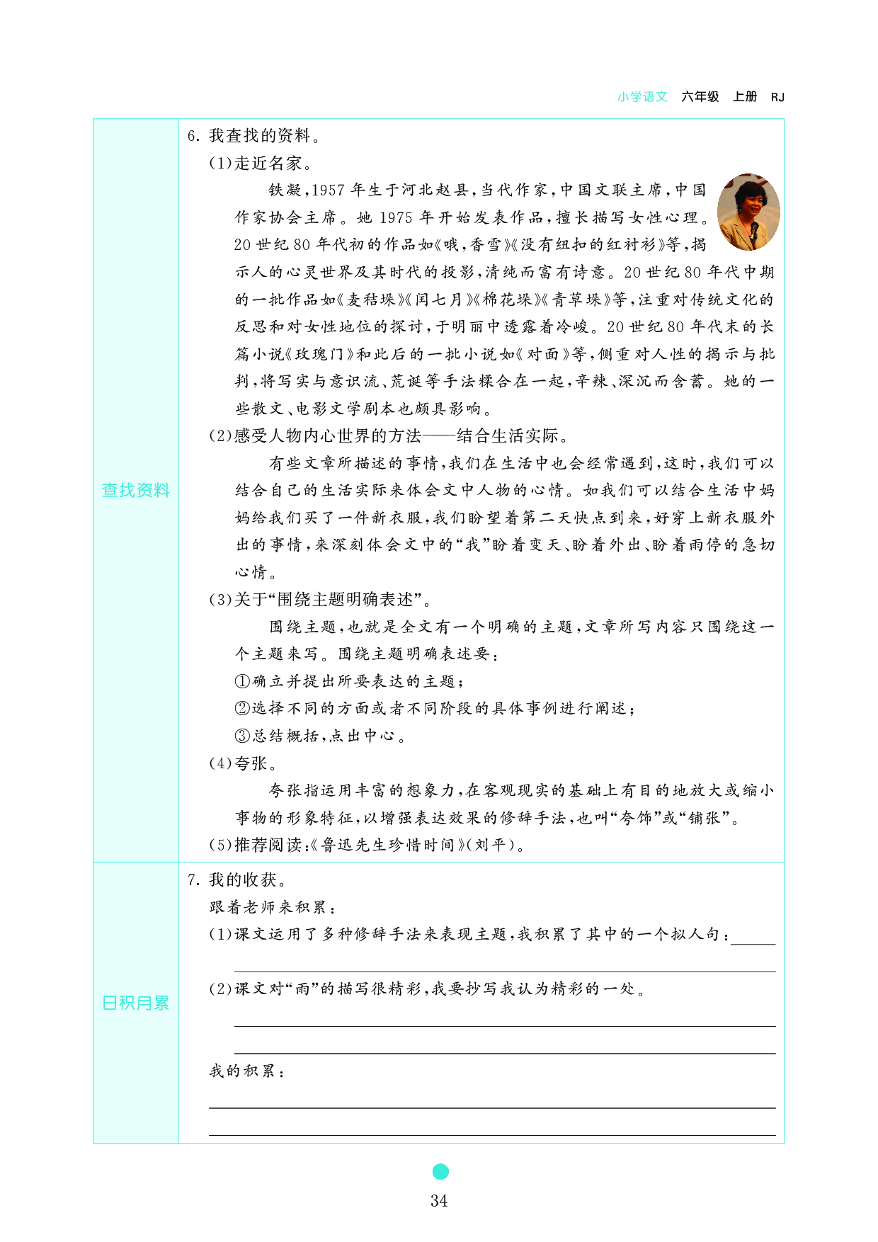 小学六年级语文上册《课前预习目标》17　盼.pdf 第2页