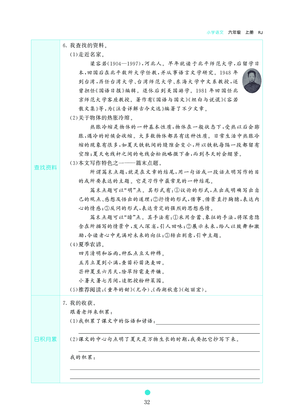 小学六年级语文上册《课前预习目标》16　夏天里的成长.pdf 第2页