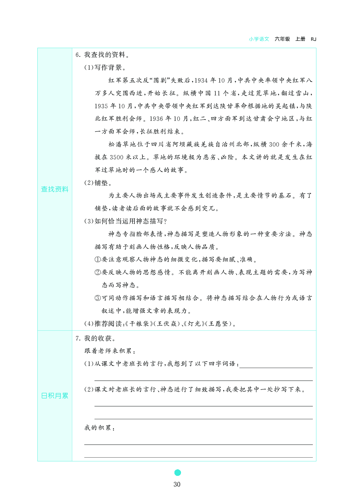 小学六年级语文上册《课前预习目标》15　金色的鱼钩.pdf 第2页