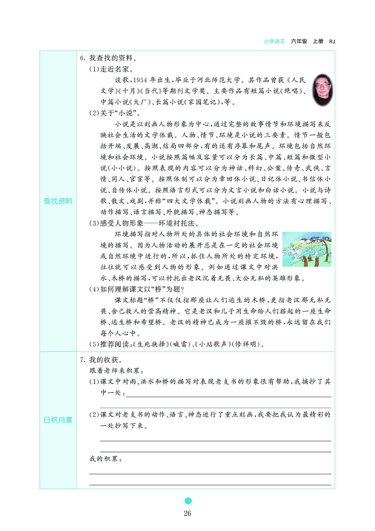 小学六年级语文上册《课前预习目标》13　桥.pdf 第2页