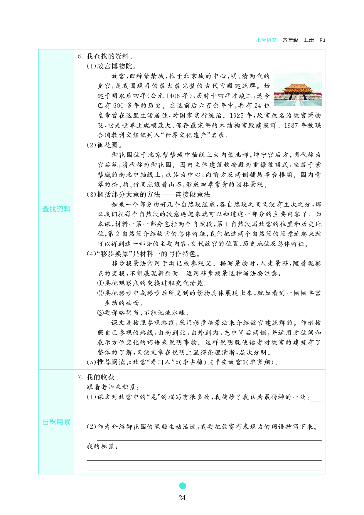 小学六年级语文上册《课前预习目标》12　故宫博物院.pdf 第2页