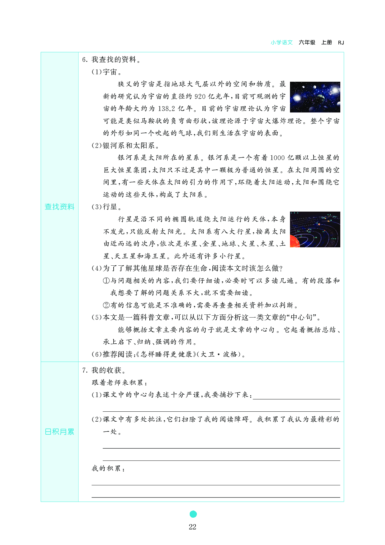 小学六年级语文上册《课前预习目标》11　宇宙生命之谜.pdf 第2页