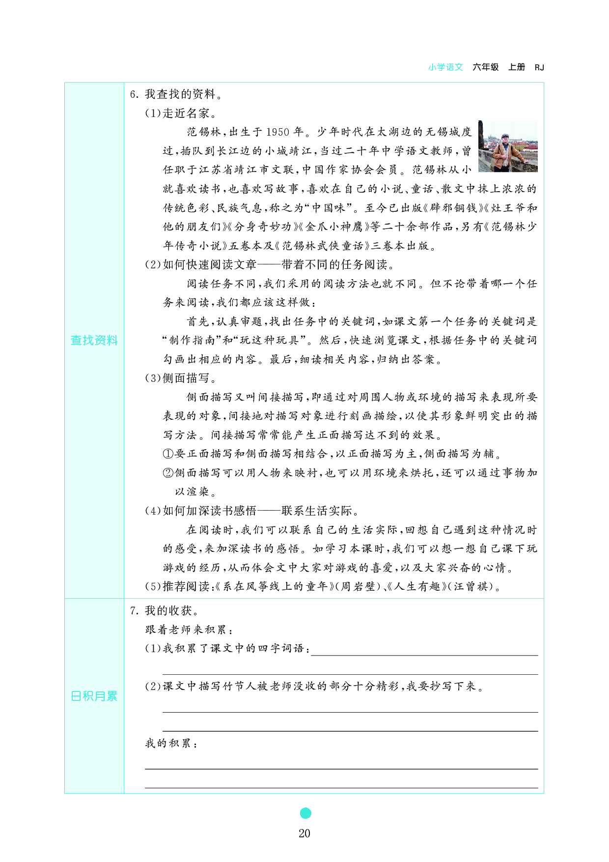 小学六年级语文上册《课前预习目标》10　竹　节　人.pdf 第2页