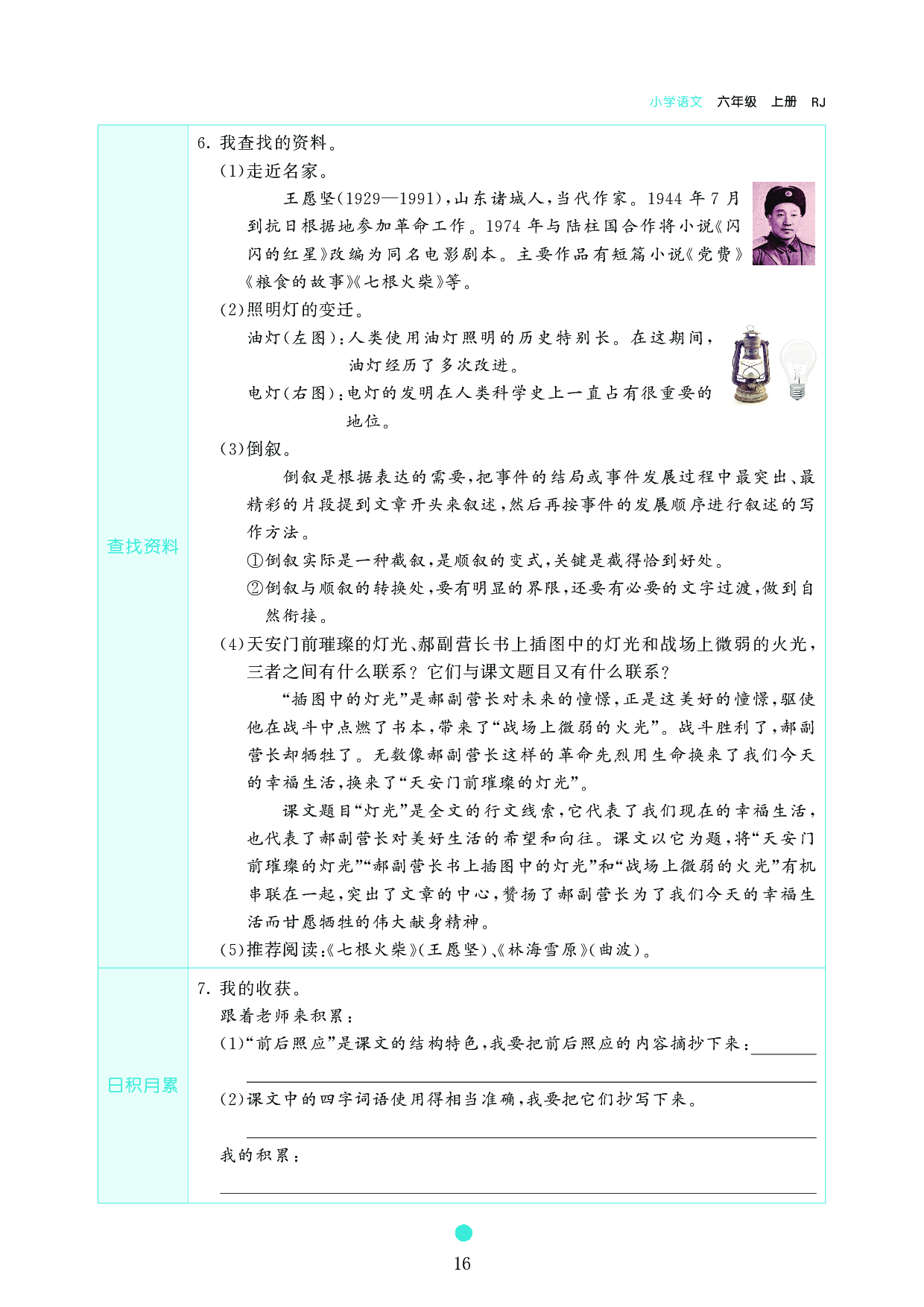 小学六年级语文上册《课前预习目标》8　灯　　光.pdf 第2页