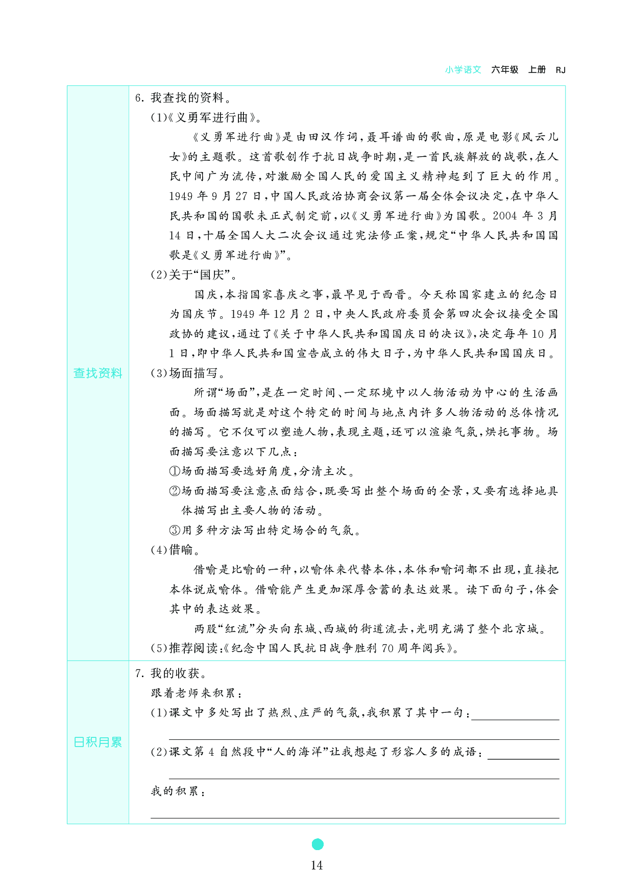 小学六年级语文上册《课前预习目标》7　开国大典.pdf 第2页