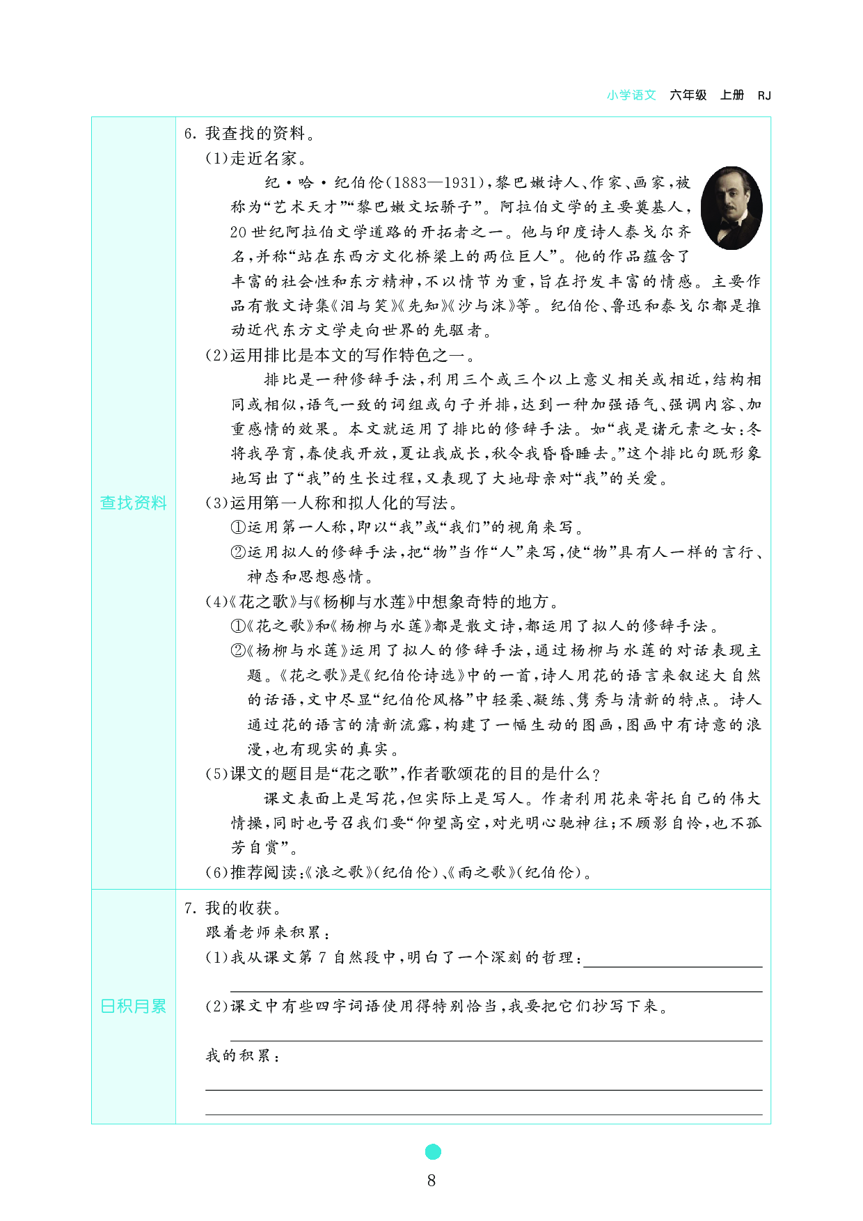 小学六年级语文上册《课前预习目标》4 花　之　歌.pdf 第2页