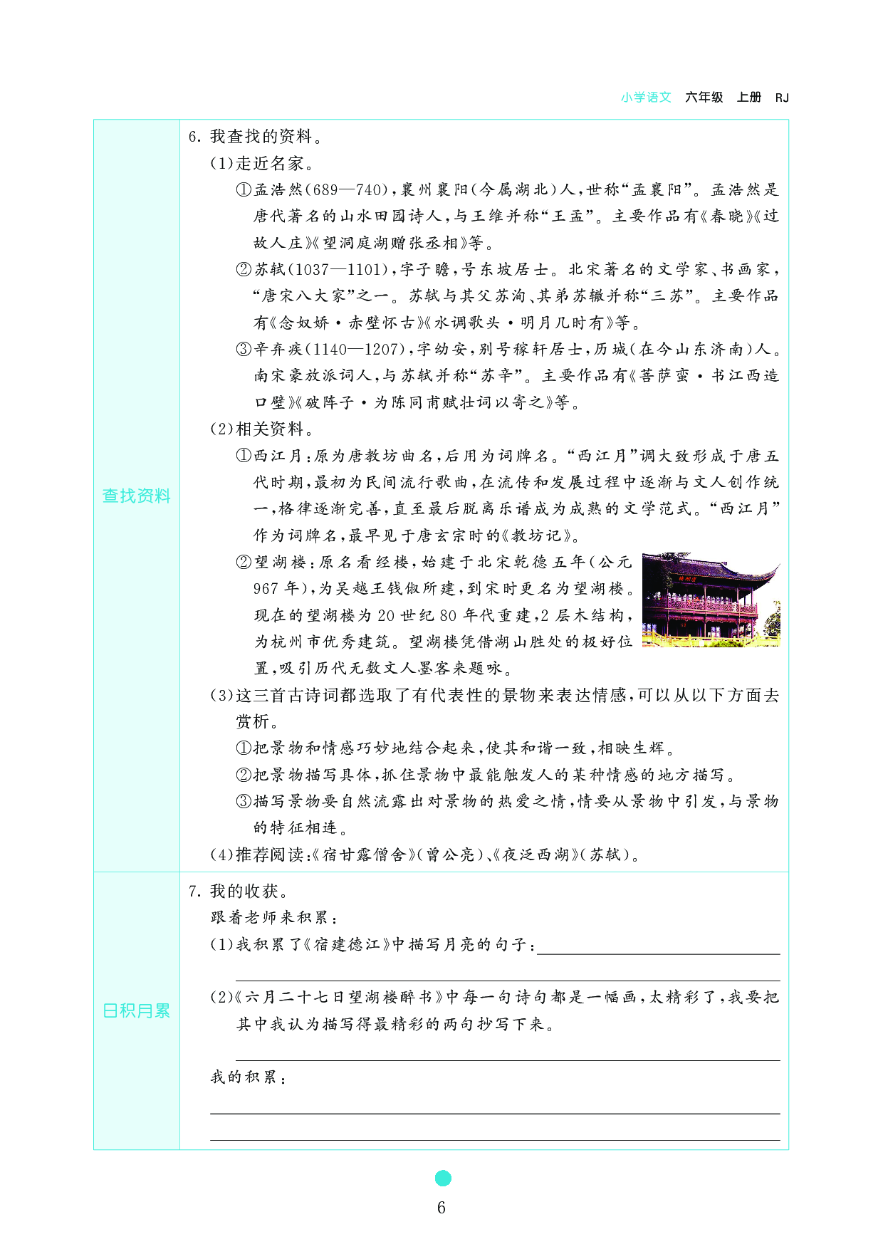 小学六年级语文上册《课前预习目标》3　古诗词三首.pdf 第2页