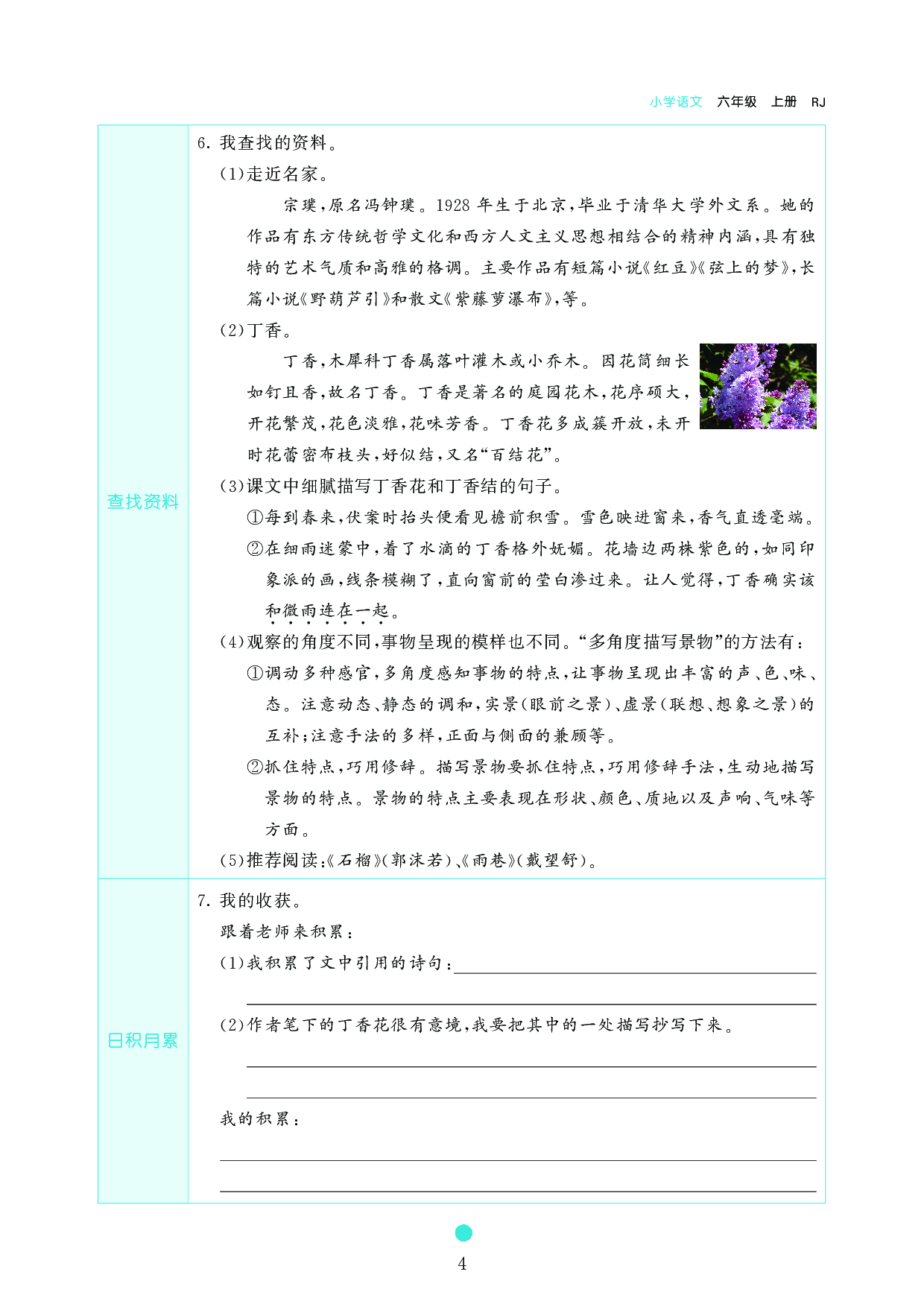 小学六年级语文上册《课前预习目标》2　丁　香　结.pdf 第2页