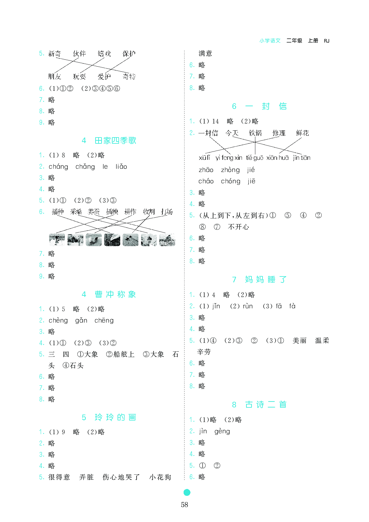 小学二年级语文上册《课前预习目标》参考答案.pdf 第2页