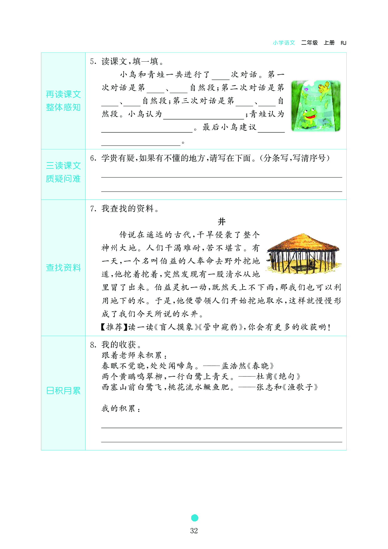 小学二年级语文上册《课前预习目标》12 坐井观天.pdf 第2页