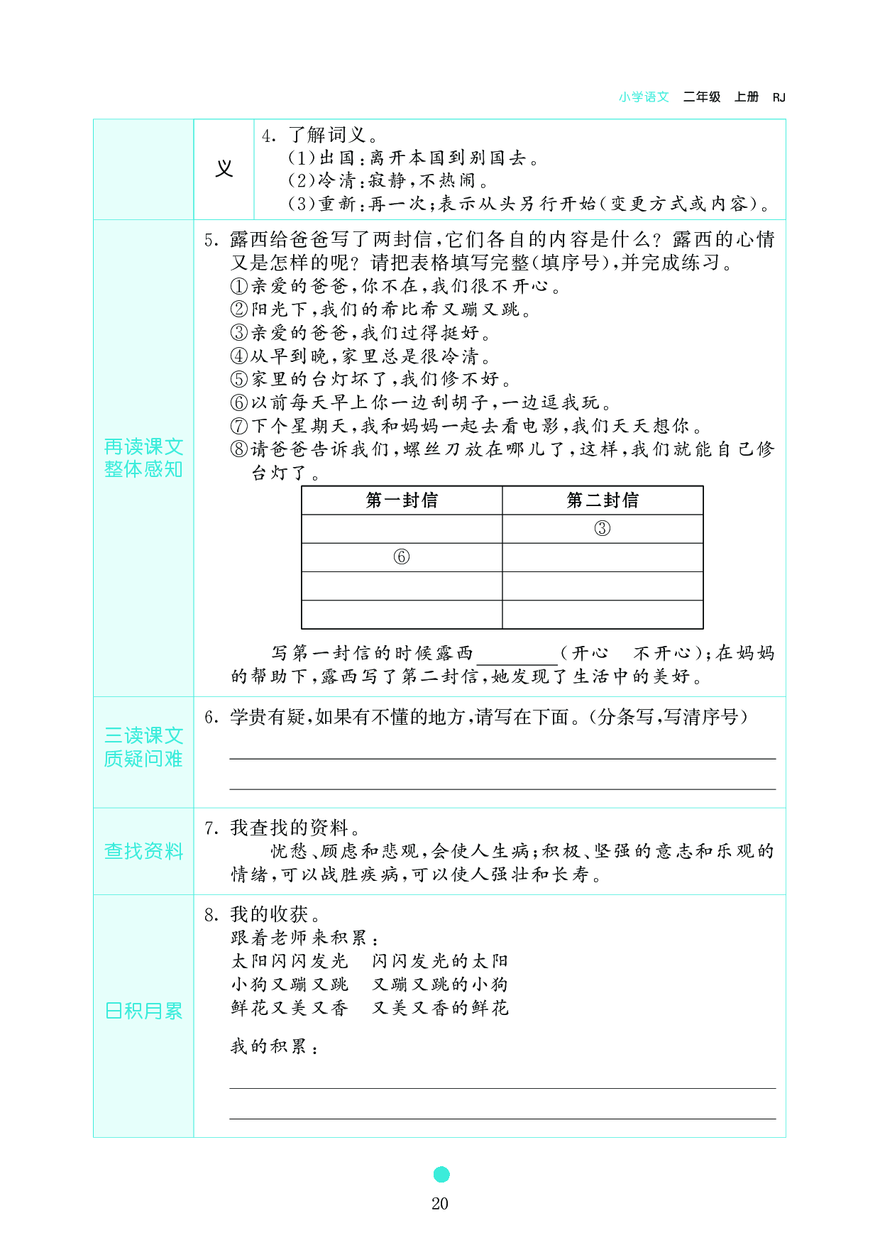 小学二年级语文上册《课前预习目标》6 一 封 信.pdf 第2页