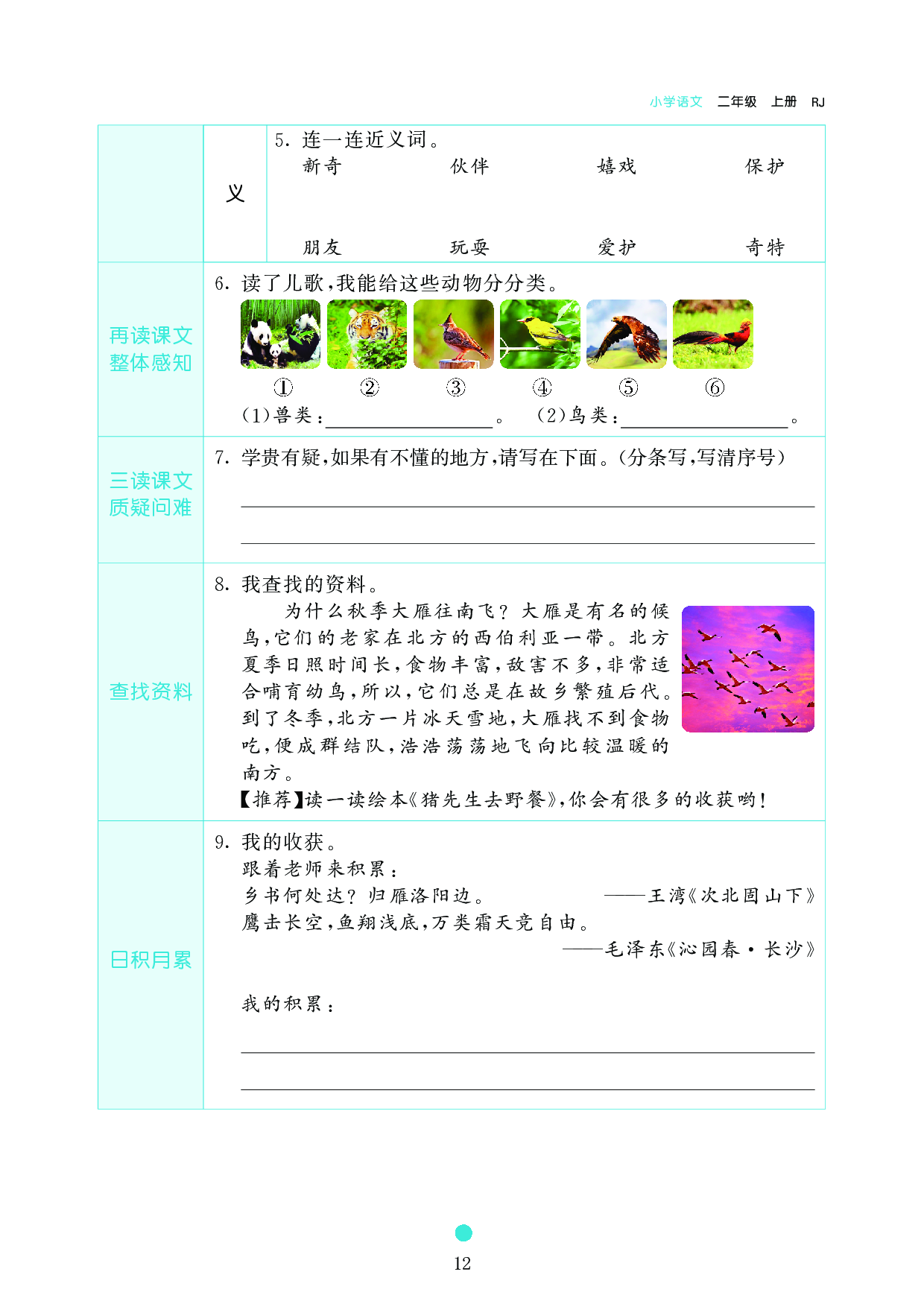 小学二年级语文上册《课前预习目标》3 拍 手 歌.pdf 第2页
