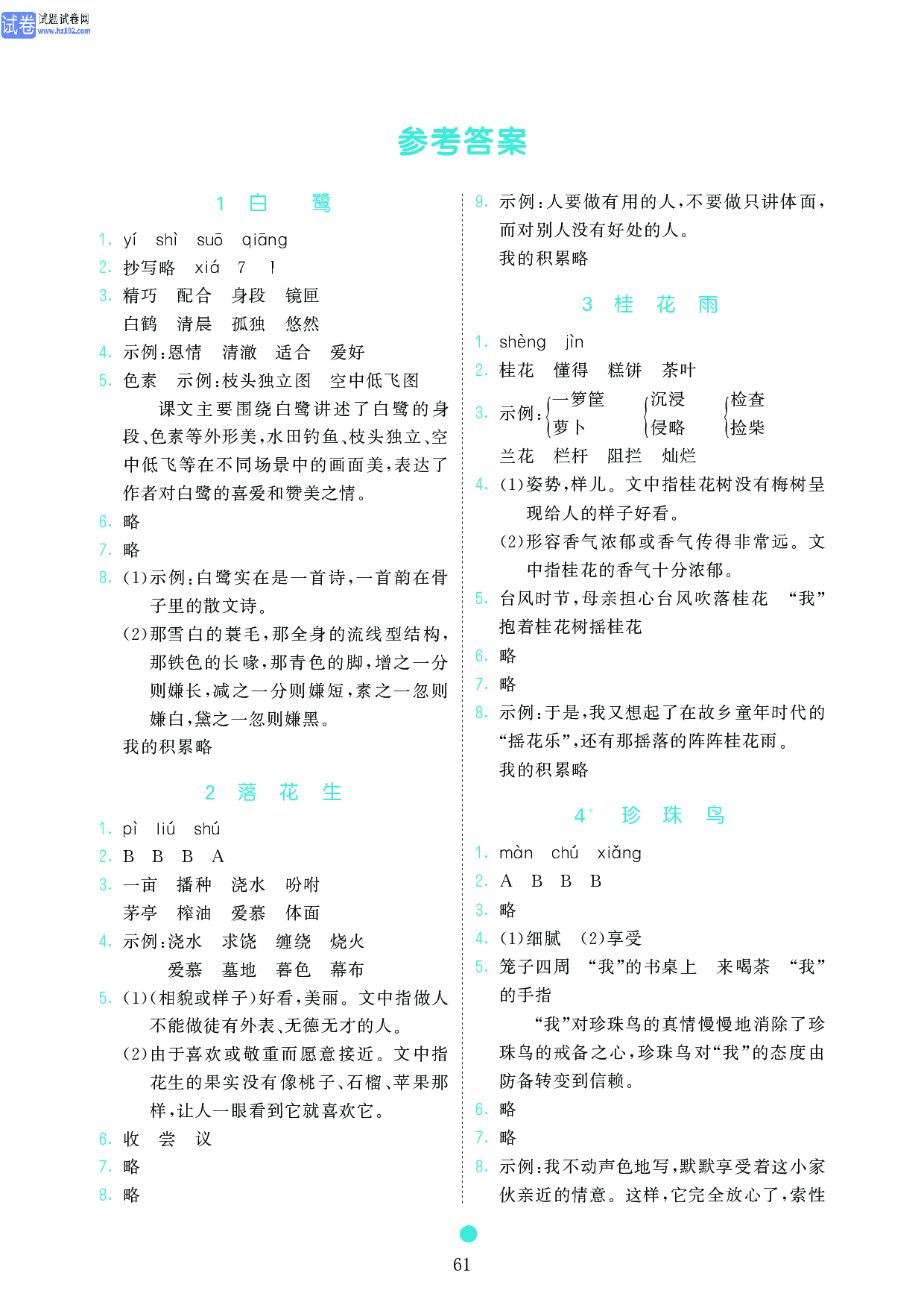 五年级语文上册《课前预习目标》参考答案.pdf 第1页