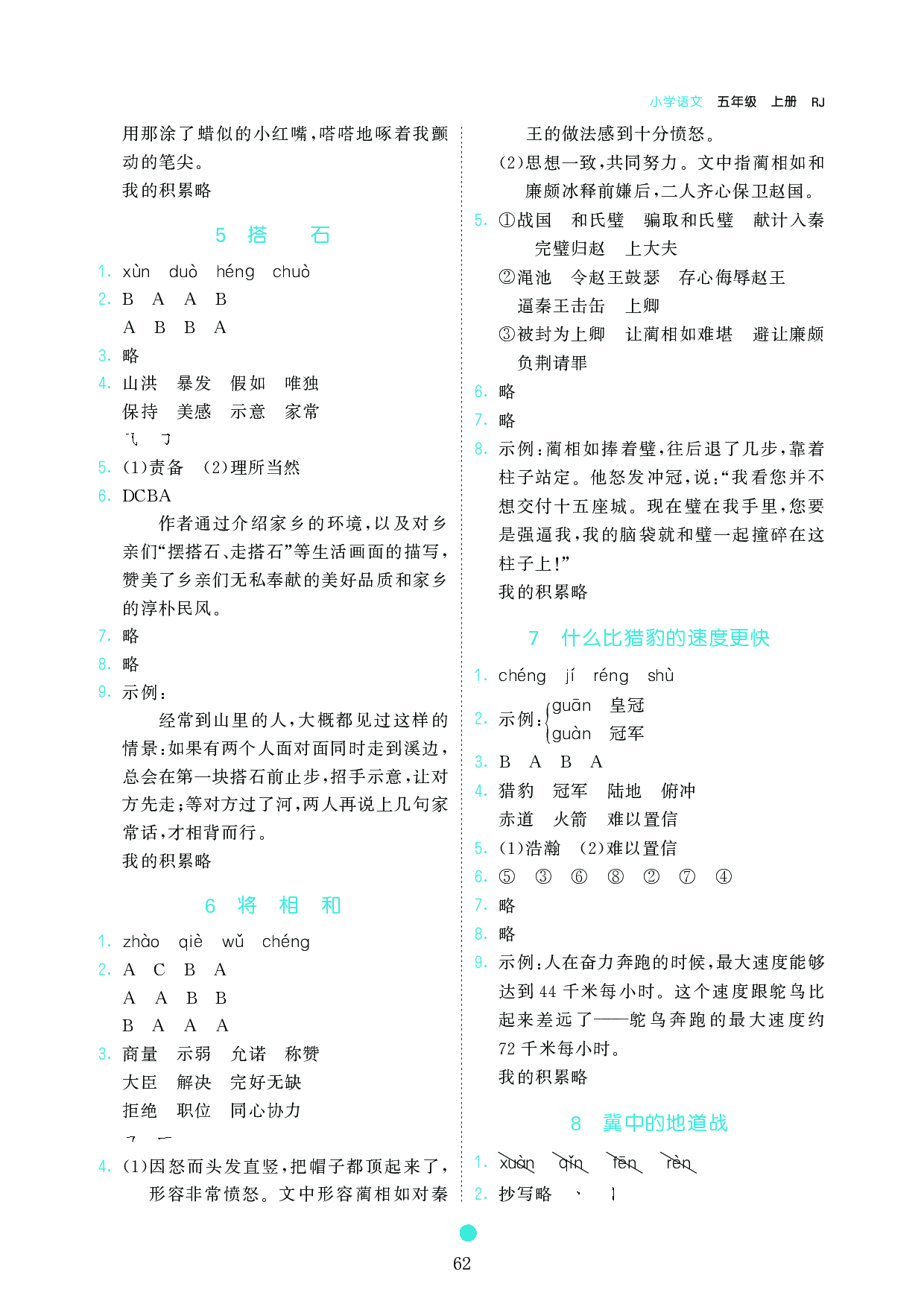 五年级语文上册《课前预习目标》参考答案.pdf 第2页