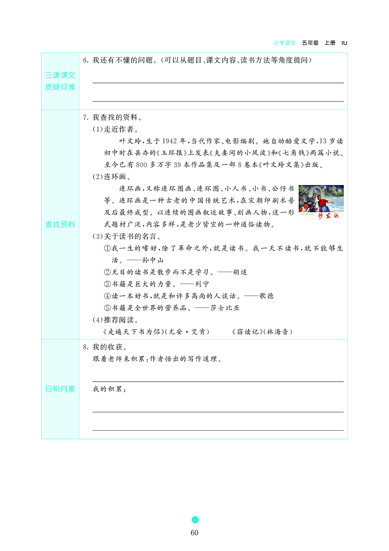 五年级语文上册《课前预习目标》27 我的&ldquo;长生果&rdquo;.pdf 第2页