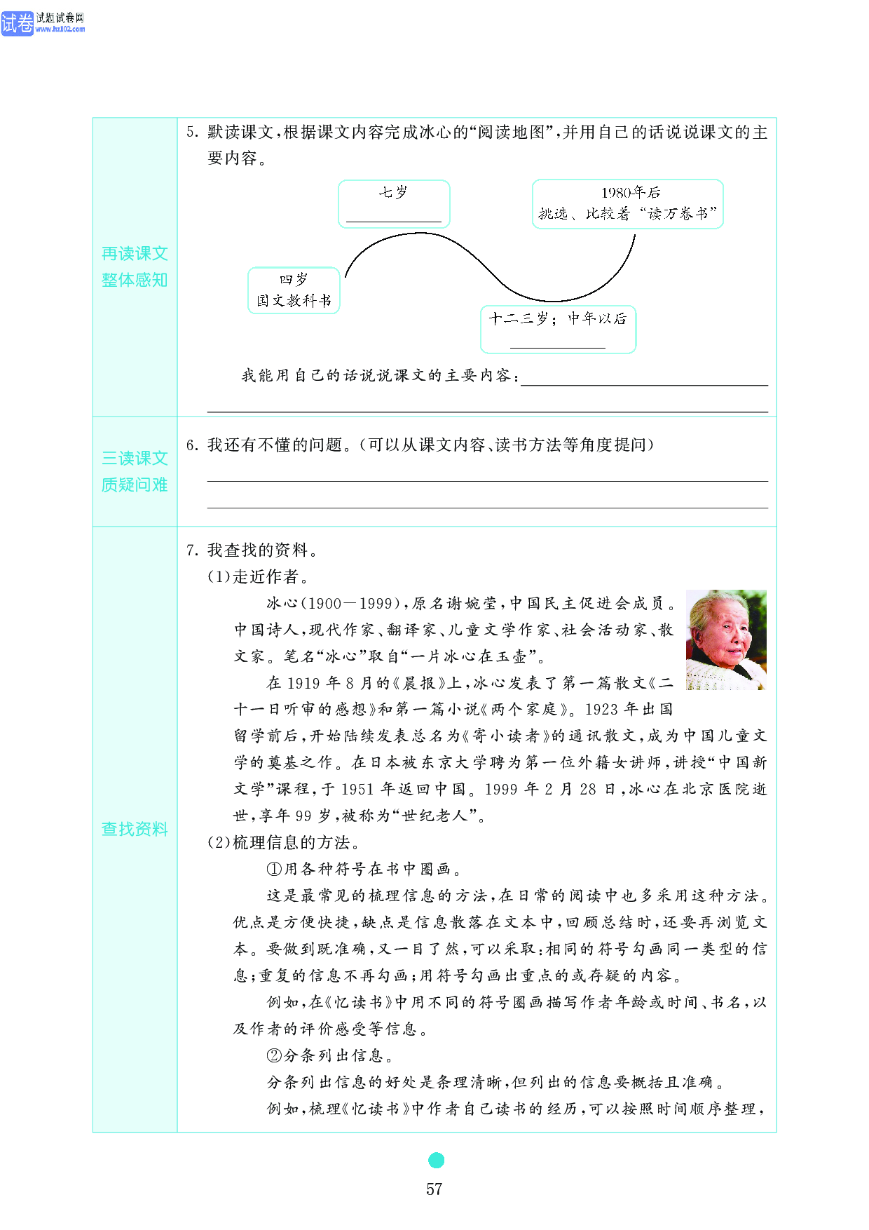 五年级语文上册《课前预习目标》26 忆 读 书.pdf 第2页