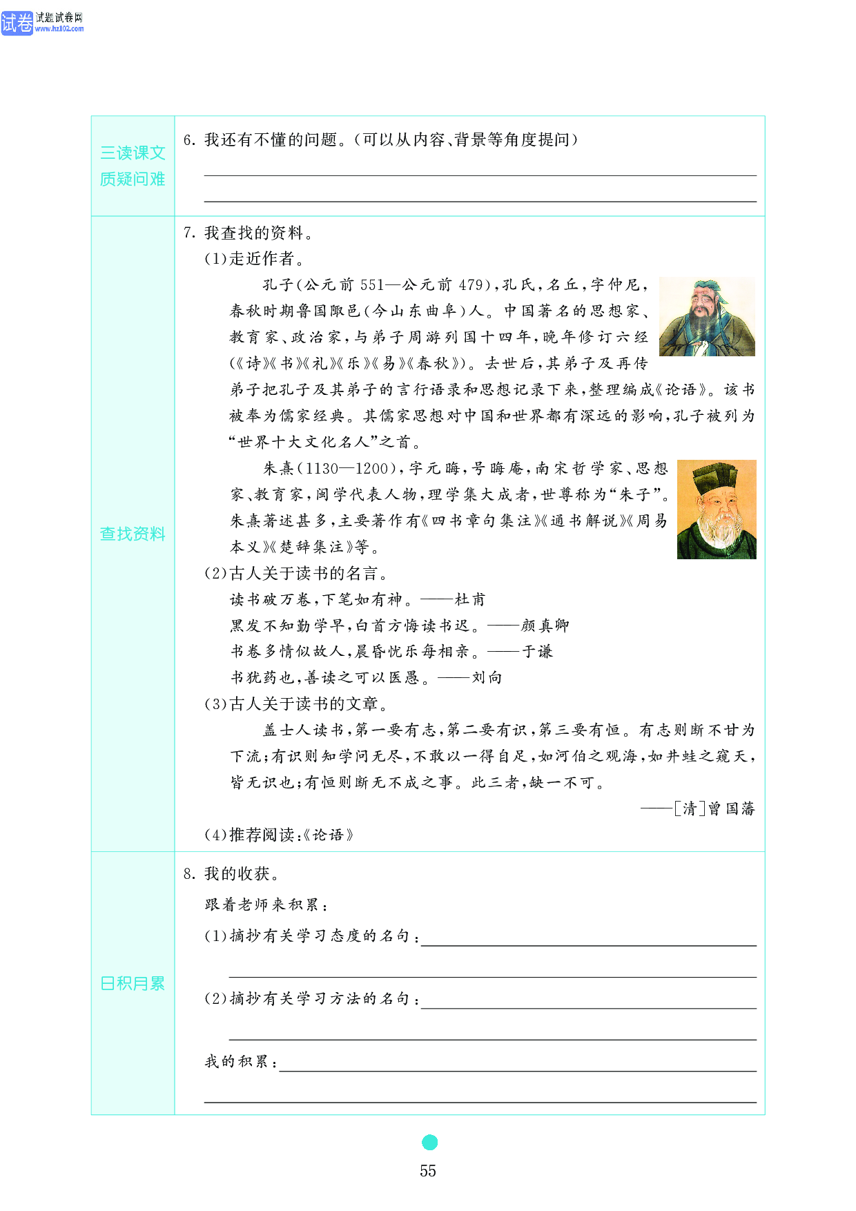 五年级语文上册《课前预习目标》25 古人谈读书.pdf 第2页