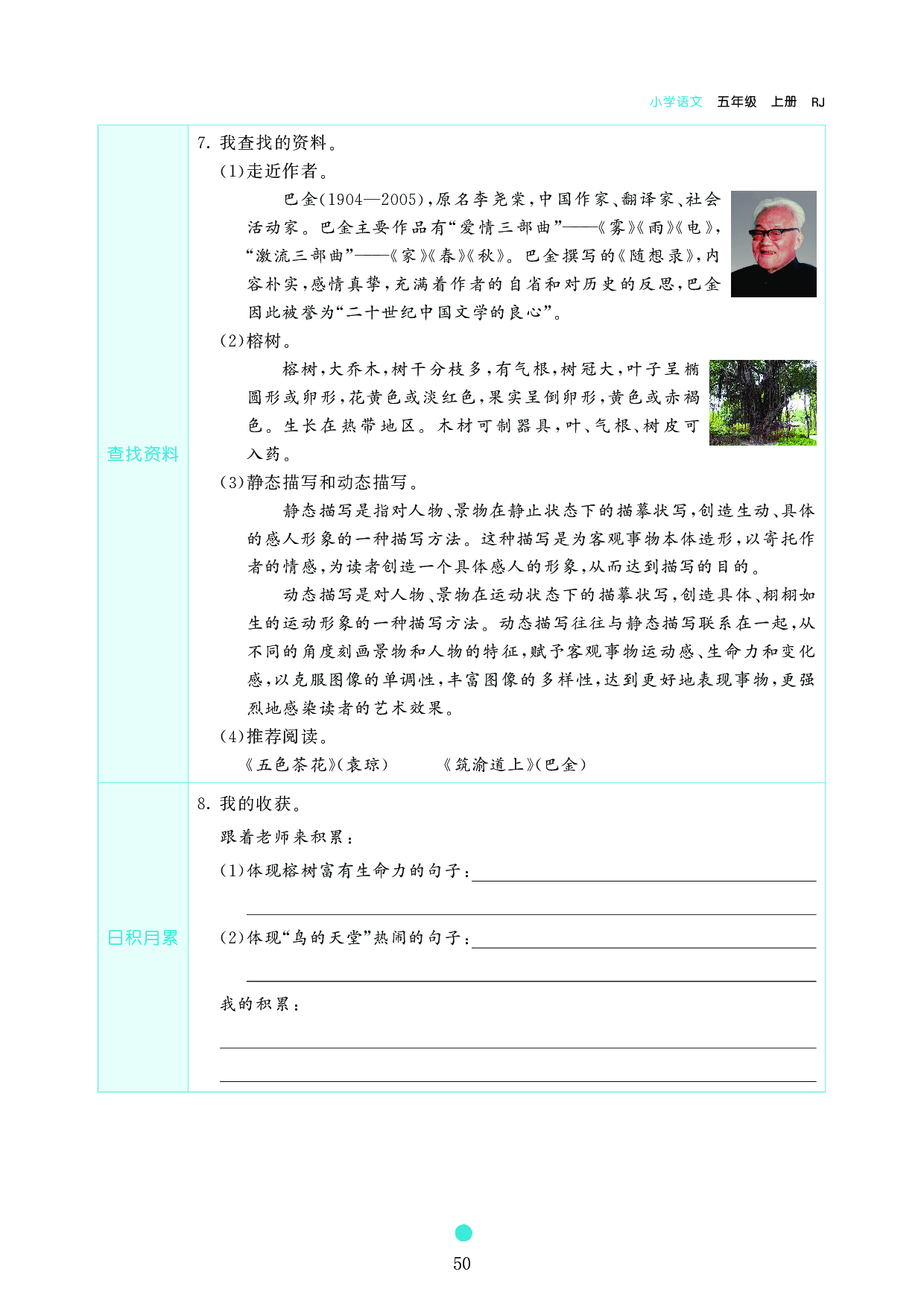 五年级语文上册《课前预习目标》23 鸟的天堂.pdf 第2页