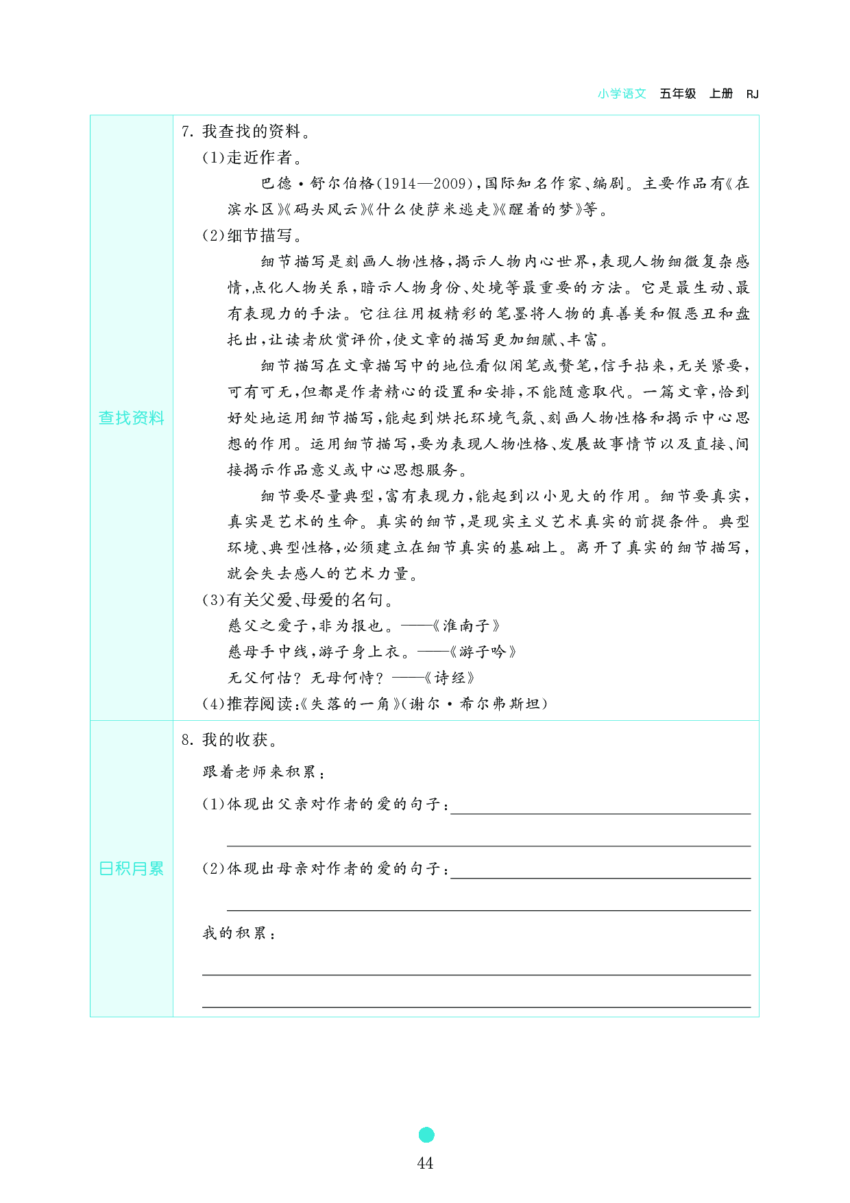 五年级语文上册《课前预习目标》20 &ldquo;精彩极了&rdquo;和&ldquo;糟糕透了&rdquo;.pdf 第2页