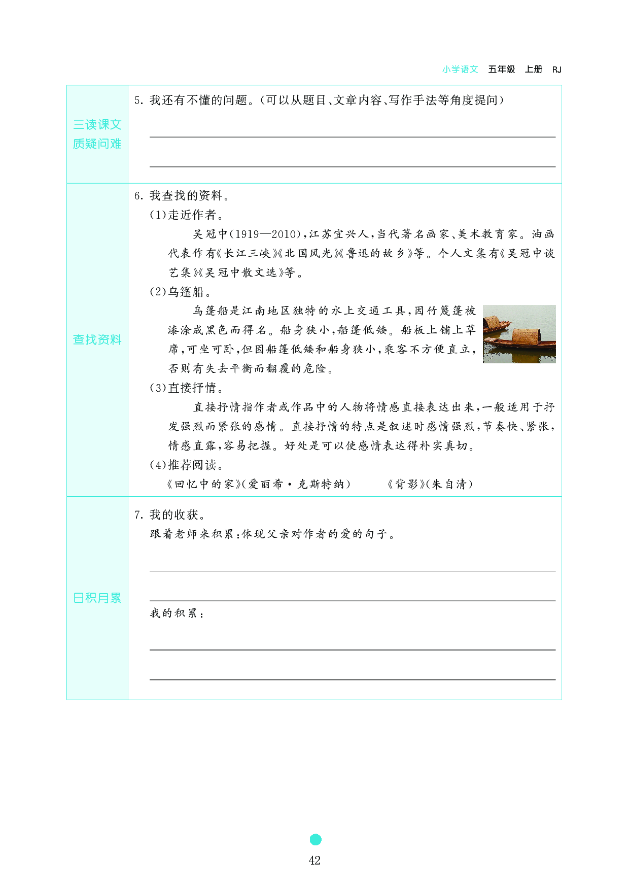 五年级语文上册《课前预习目标》19 父爱之舟.pdf 第2页