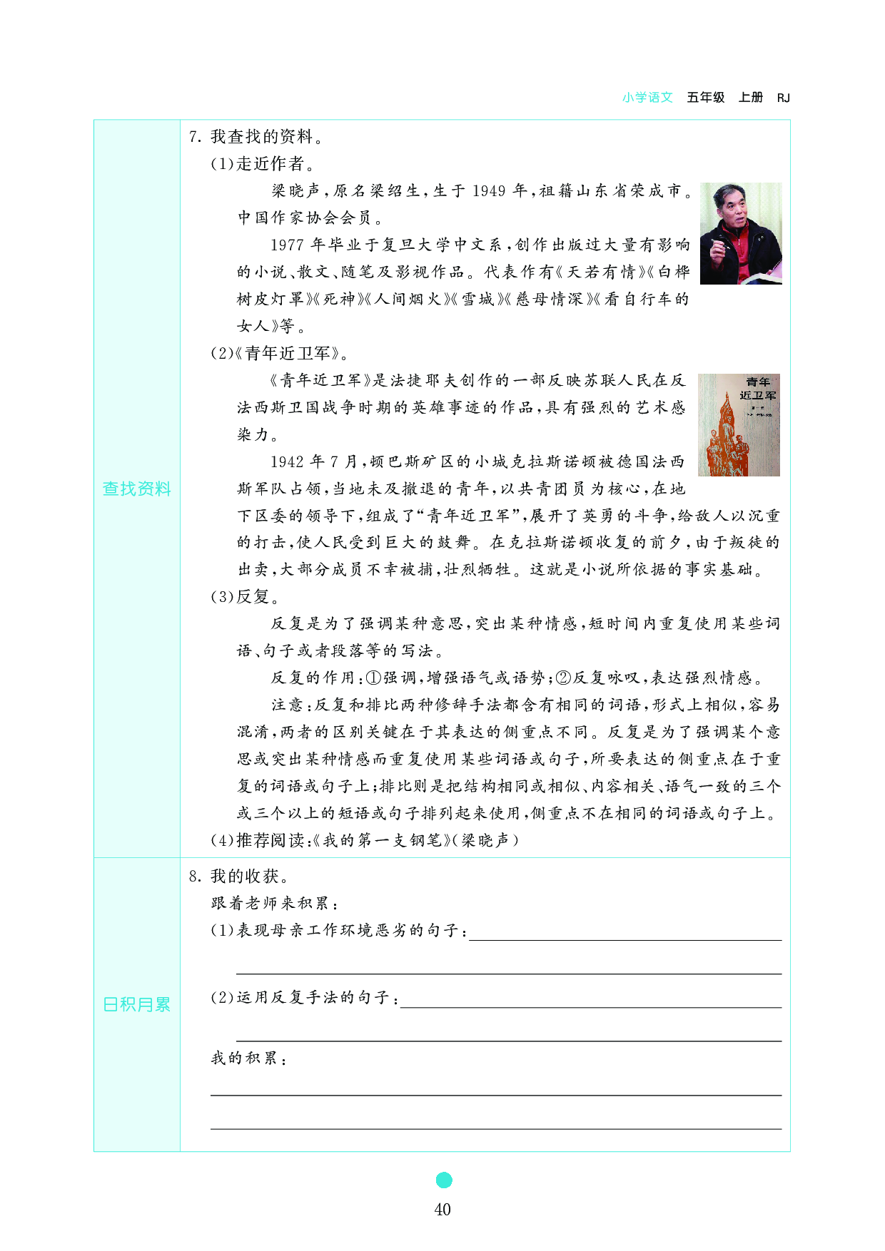 五年级语文上册《课前预习目标》18 慈母情深.pdf 第2页