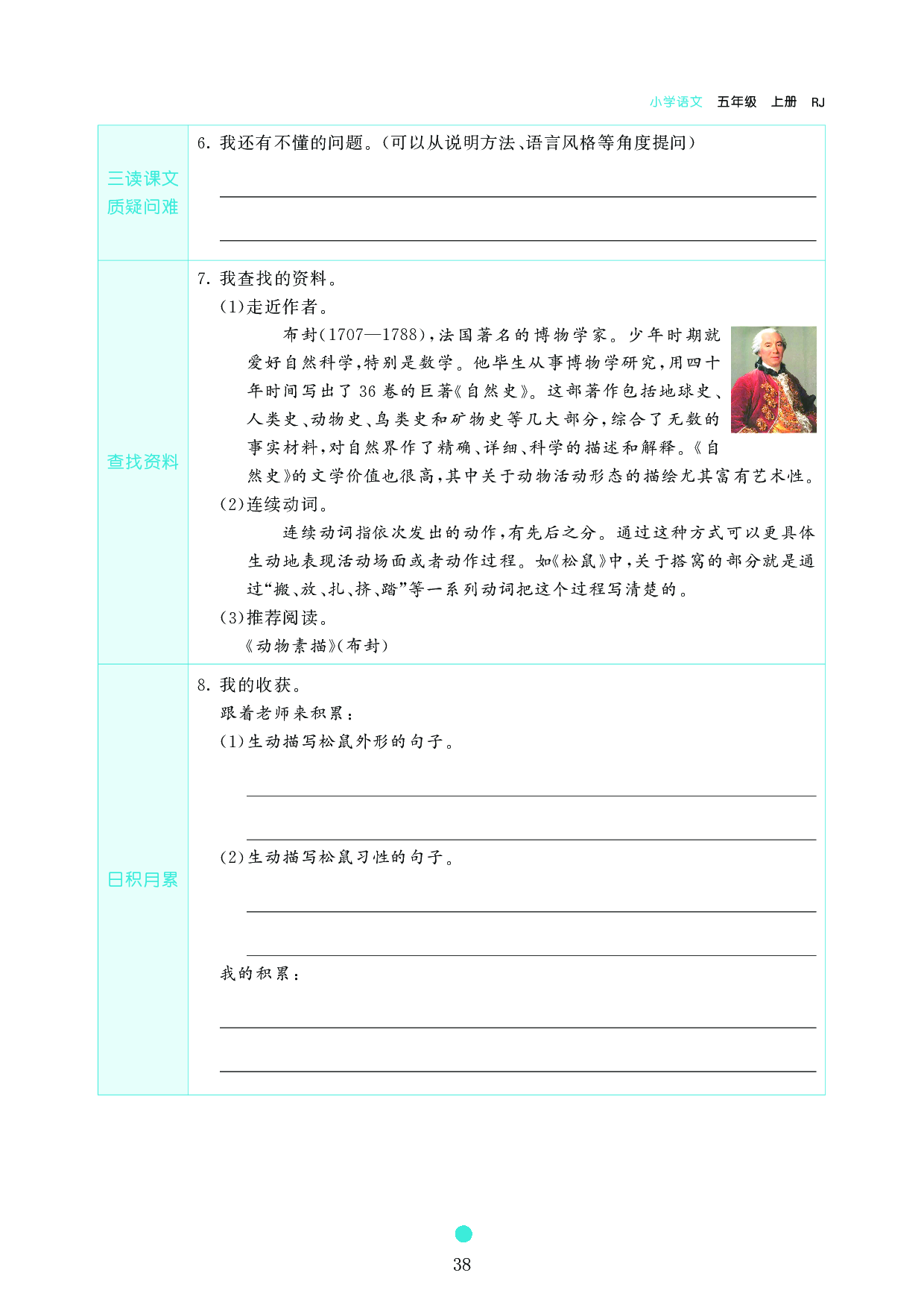 五年级语文上册《课前预习目标》17 松鼠.pdf 第2页