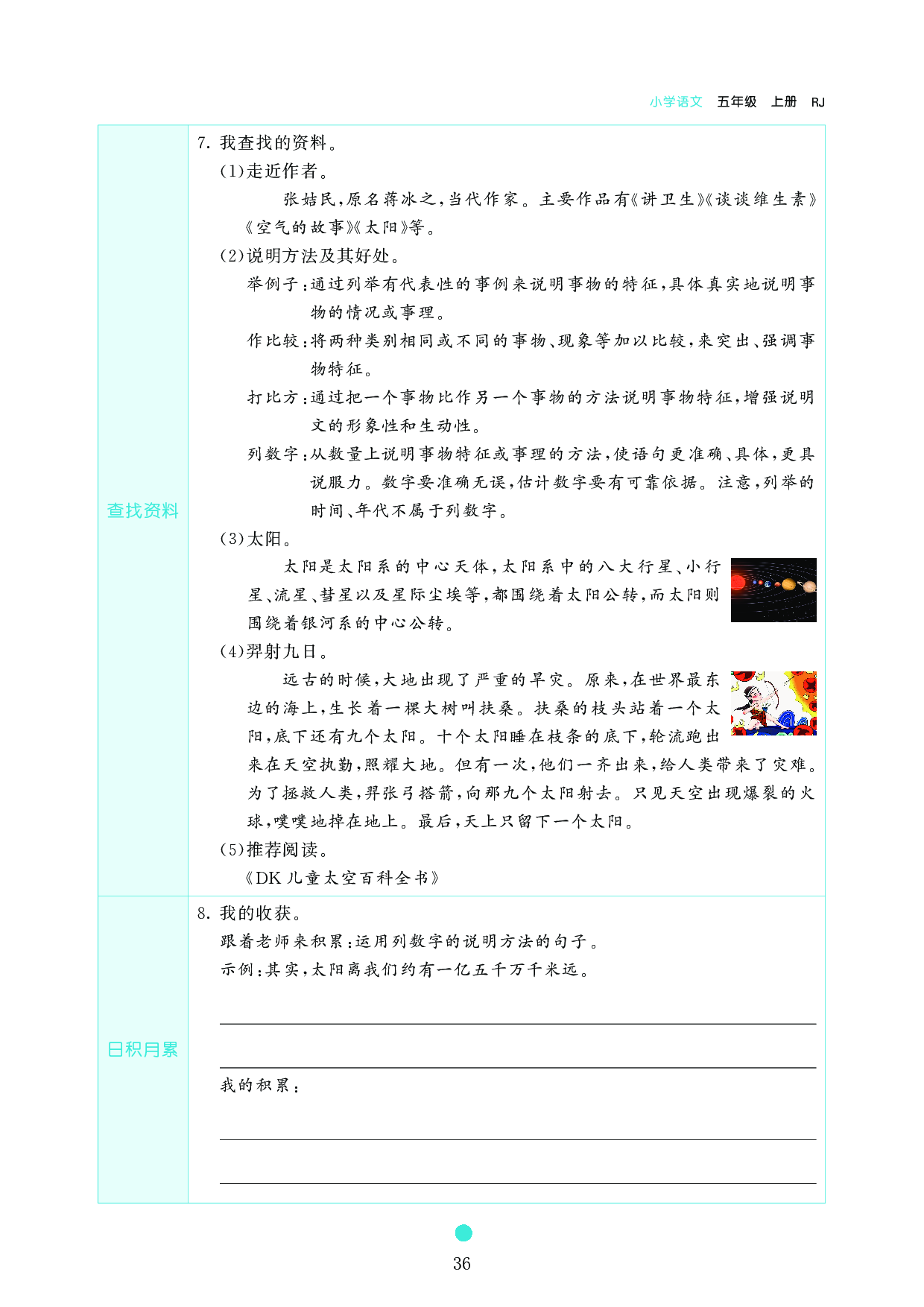 五年级语文上册《课前预习目标》16 太阳.pdf 第2页