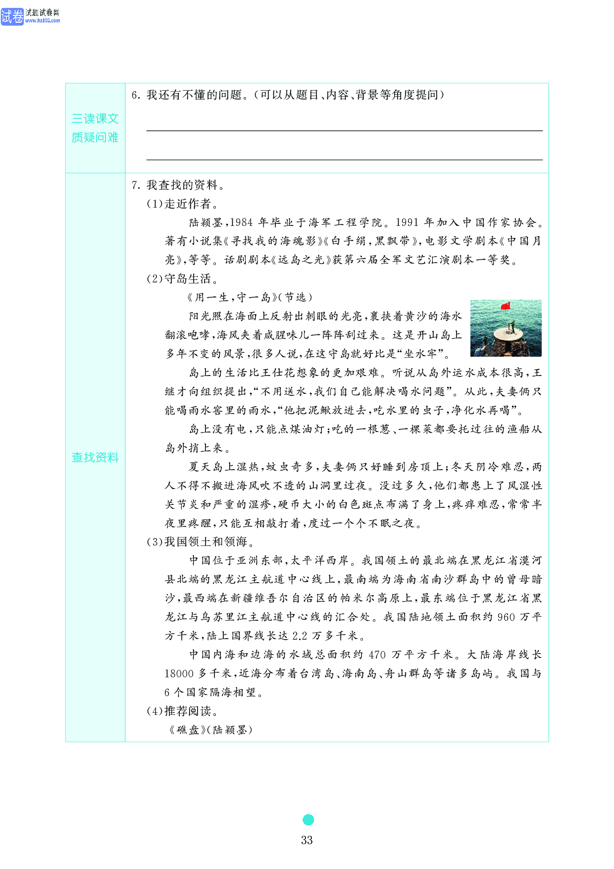 五年级语文上册《课前预习目标》15 小岛.pdf 第2页