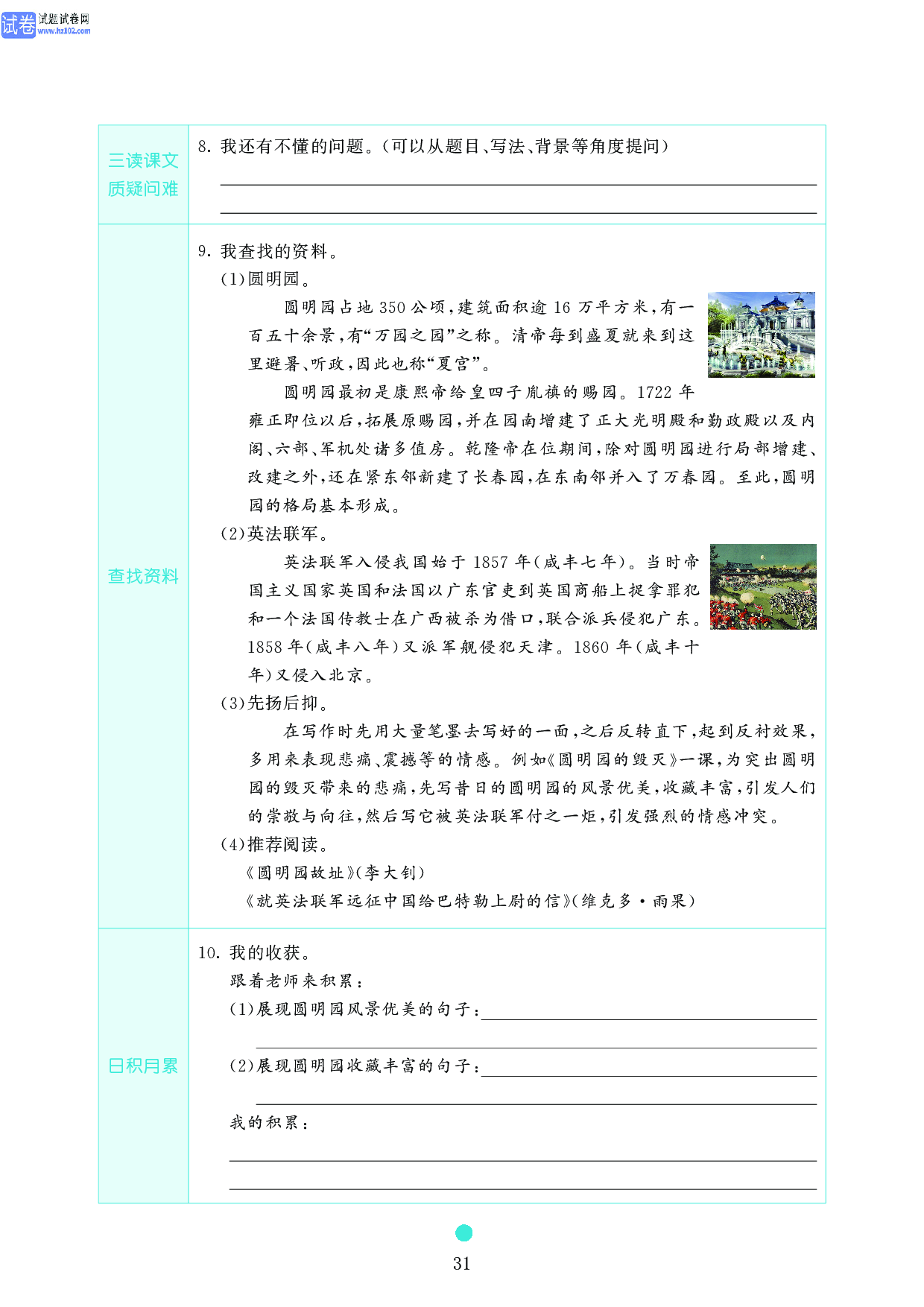 五年级语文上册《课前预习目标》14 圆明园的毁灭.pdf 第2页