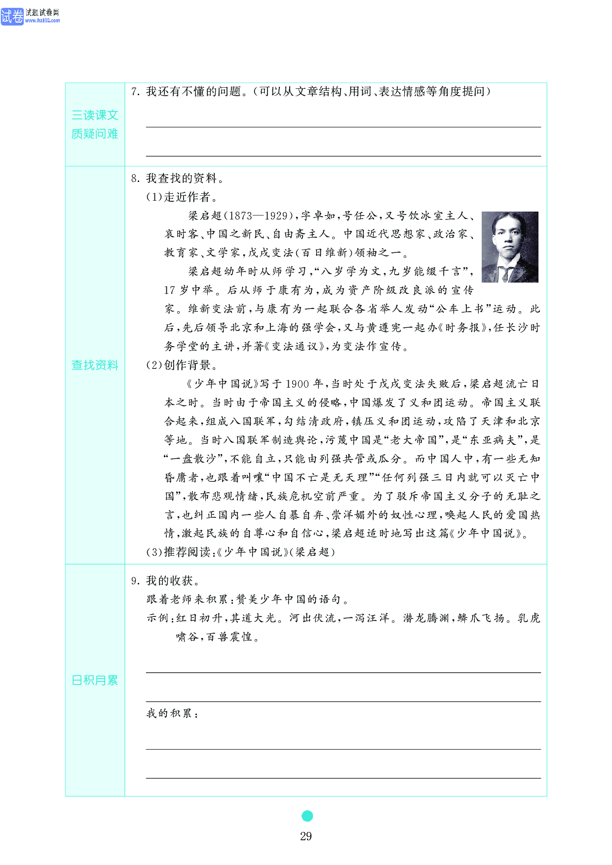 五年级语文上册《课前预习目标》13 少年中国说(节选).pdf 第2页