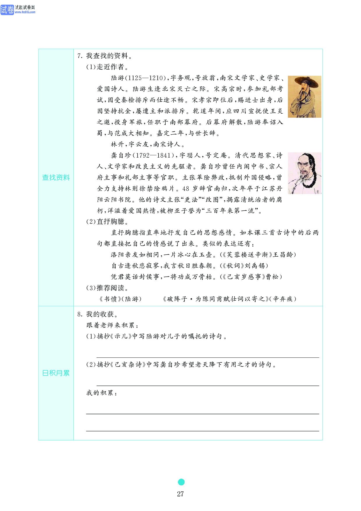五年级语文上册《课前预习目标》12 古诗三首.pdf 第2页