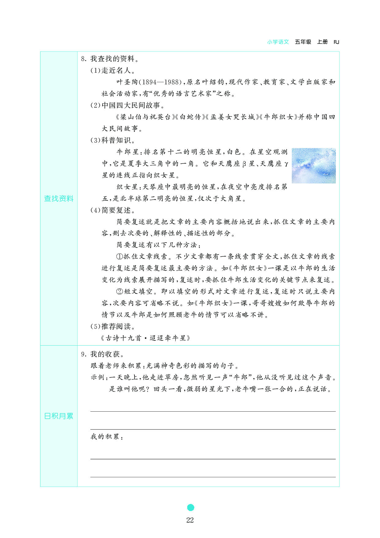 五年级语文上册《课前预习目标》10 牛郎织女(一).pdf 第2页