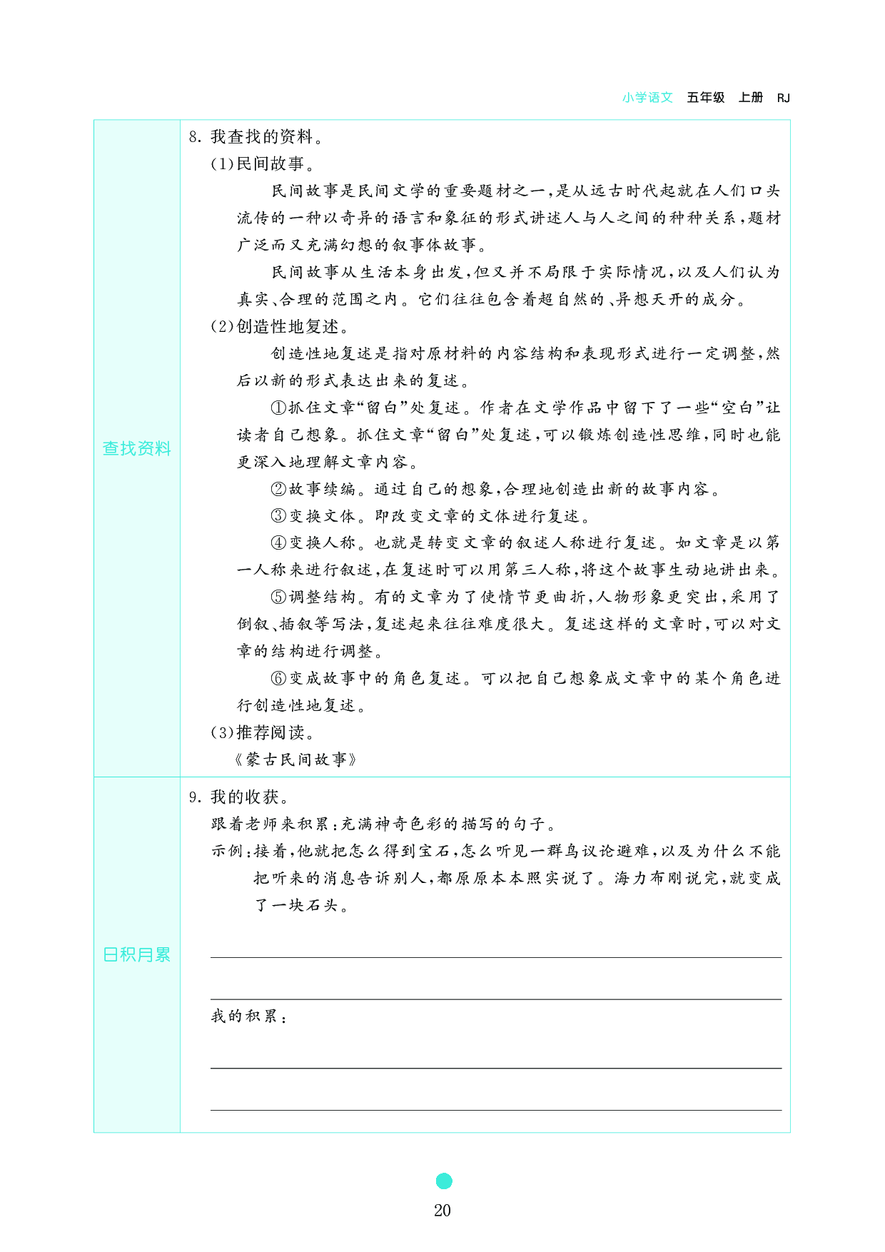 五年级语文上册《课前预习目标》9 猎人海力布.pdf 第2页