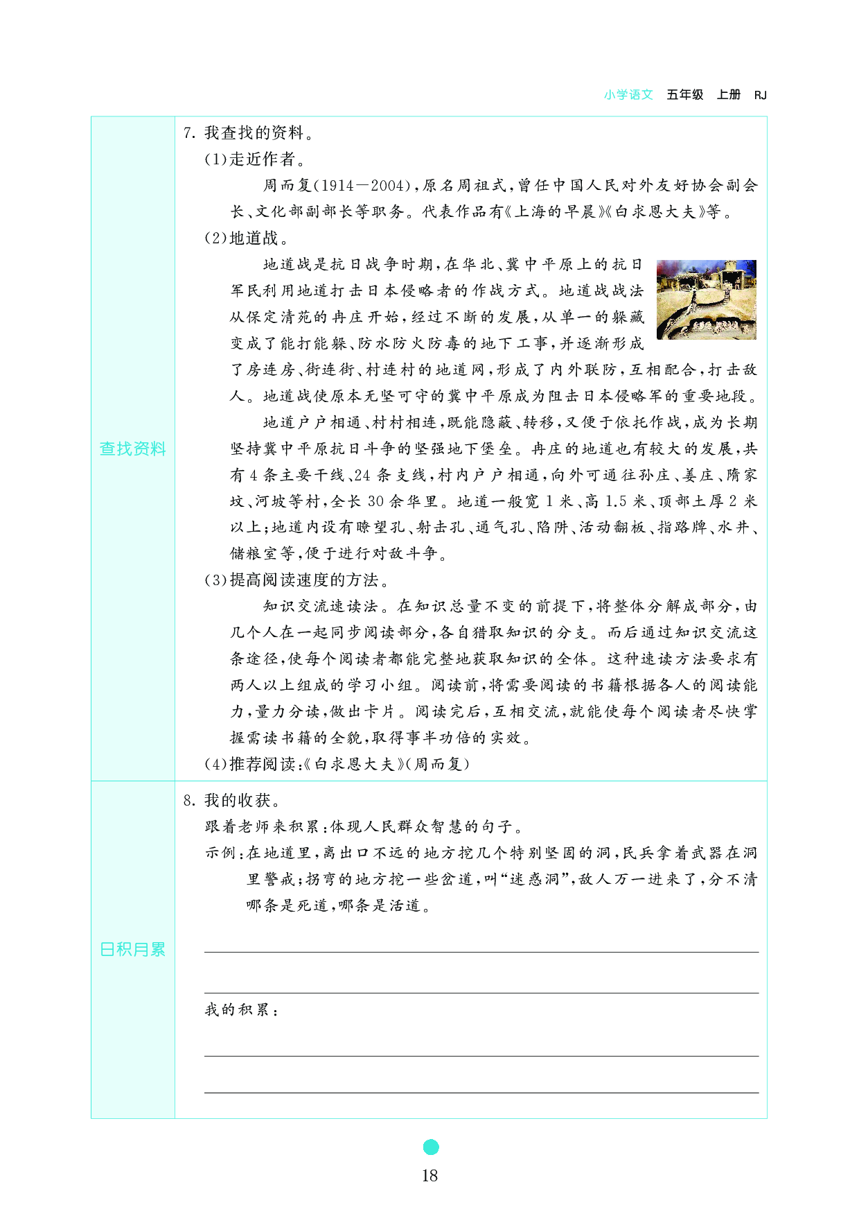 五年级语文上册《课前预习目标》8 冀中的地道战.pdf 第2页