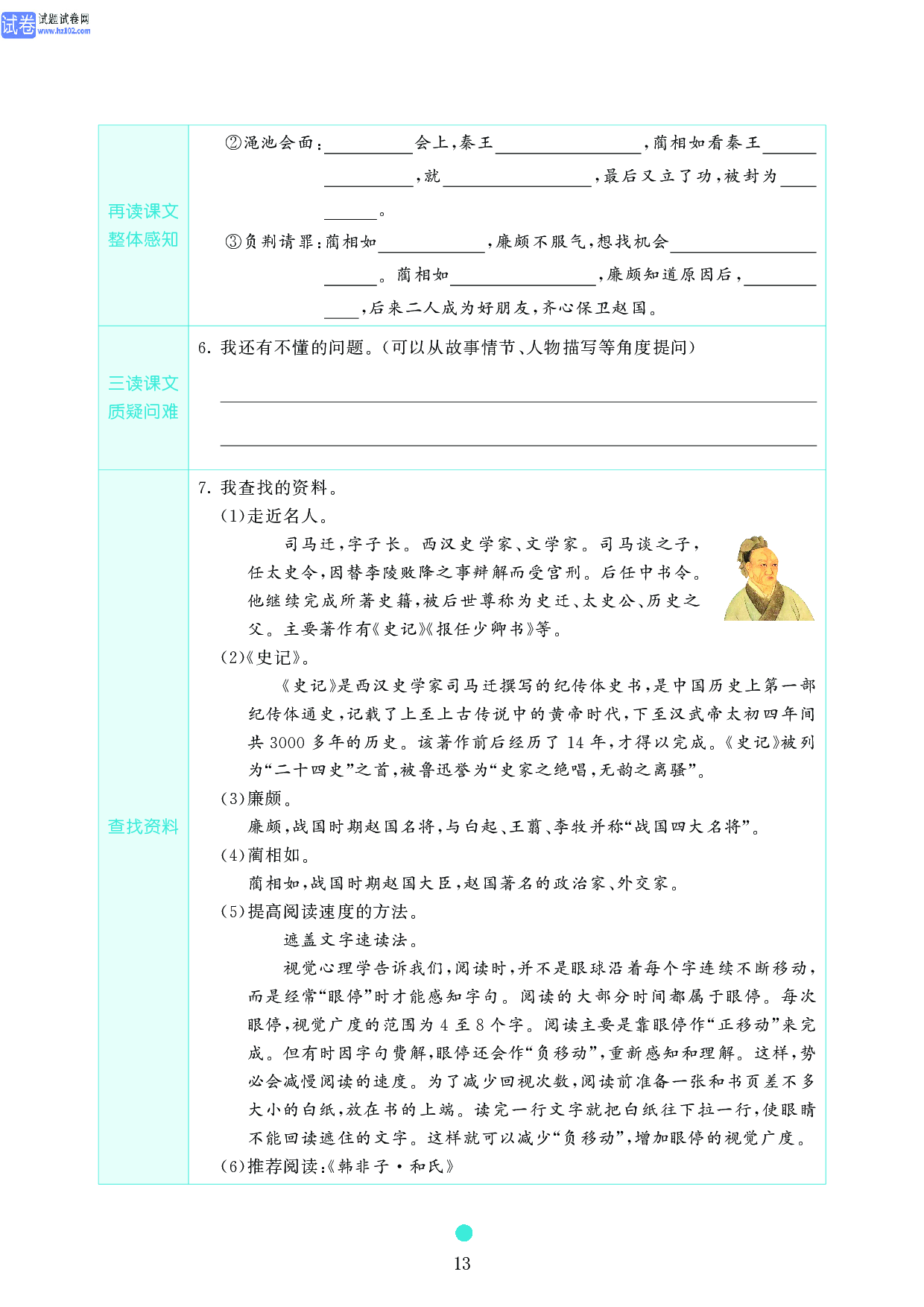 五年级语文上册《课前预习目标》6 将 相 和.pdf 第2页