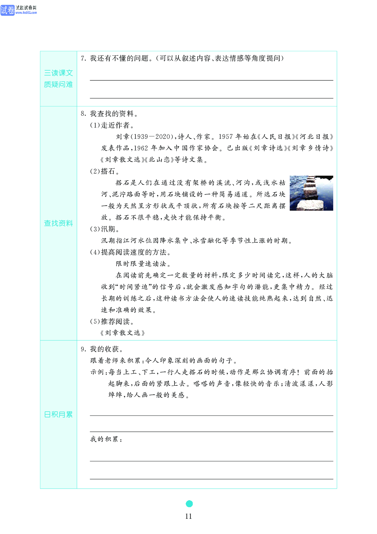 五年级语文上册《课前预习目标》5 搭石.pdf 第2页